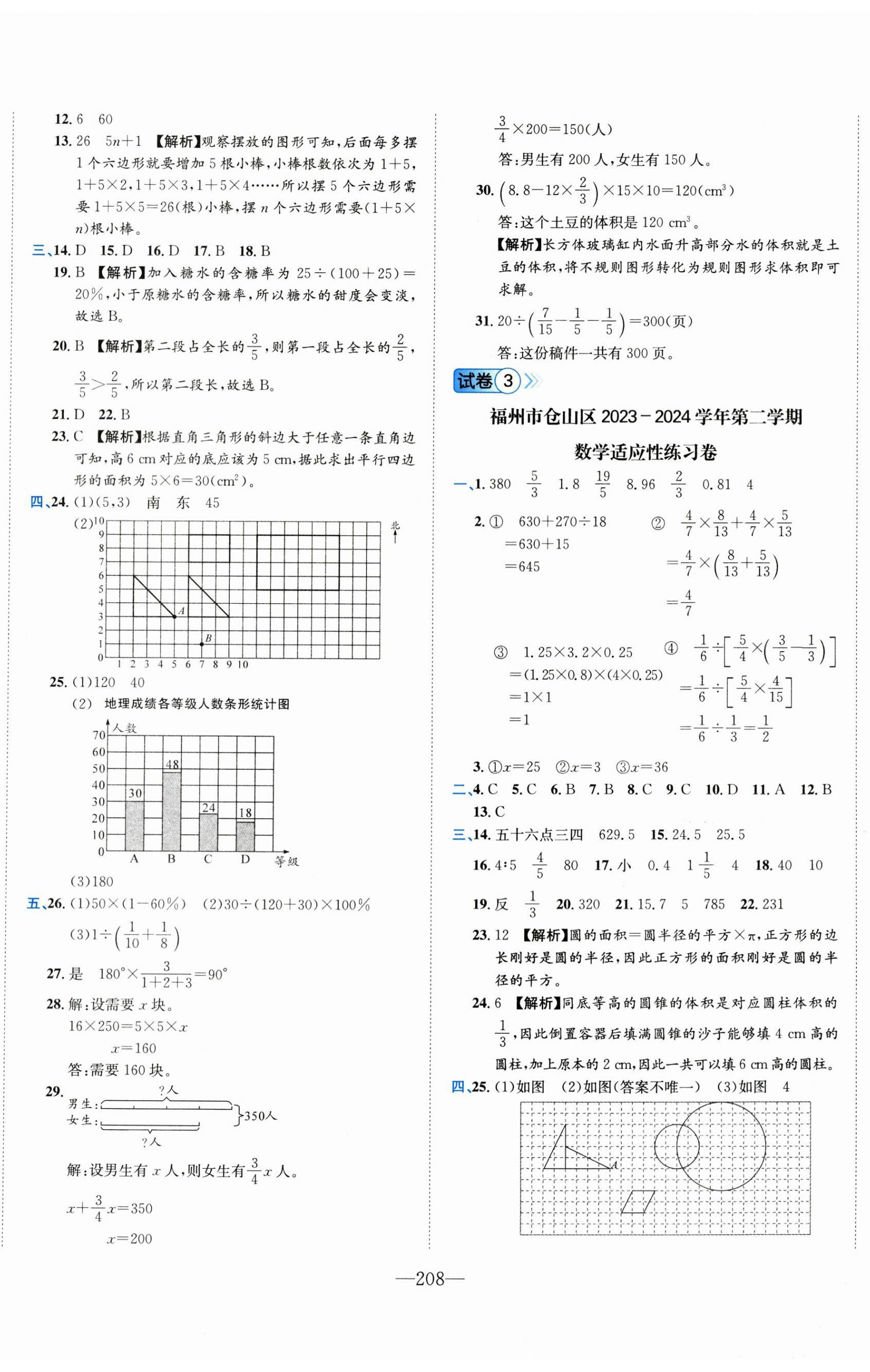 2025年小学毕业升学考试试卷精编数学通用版福建专版 第2页