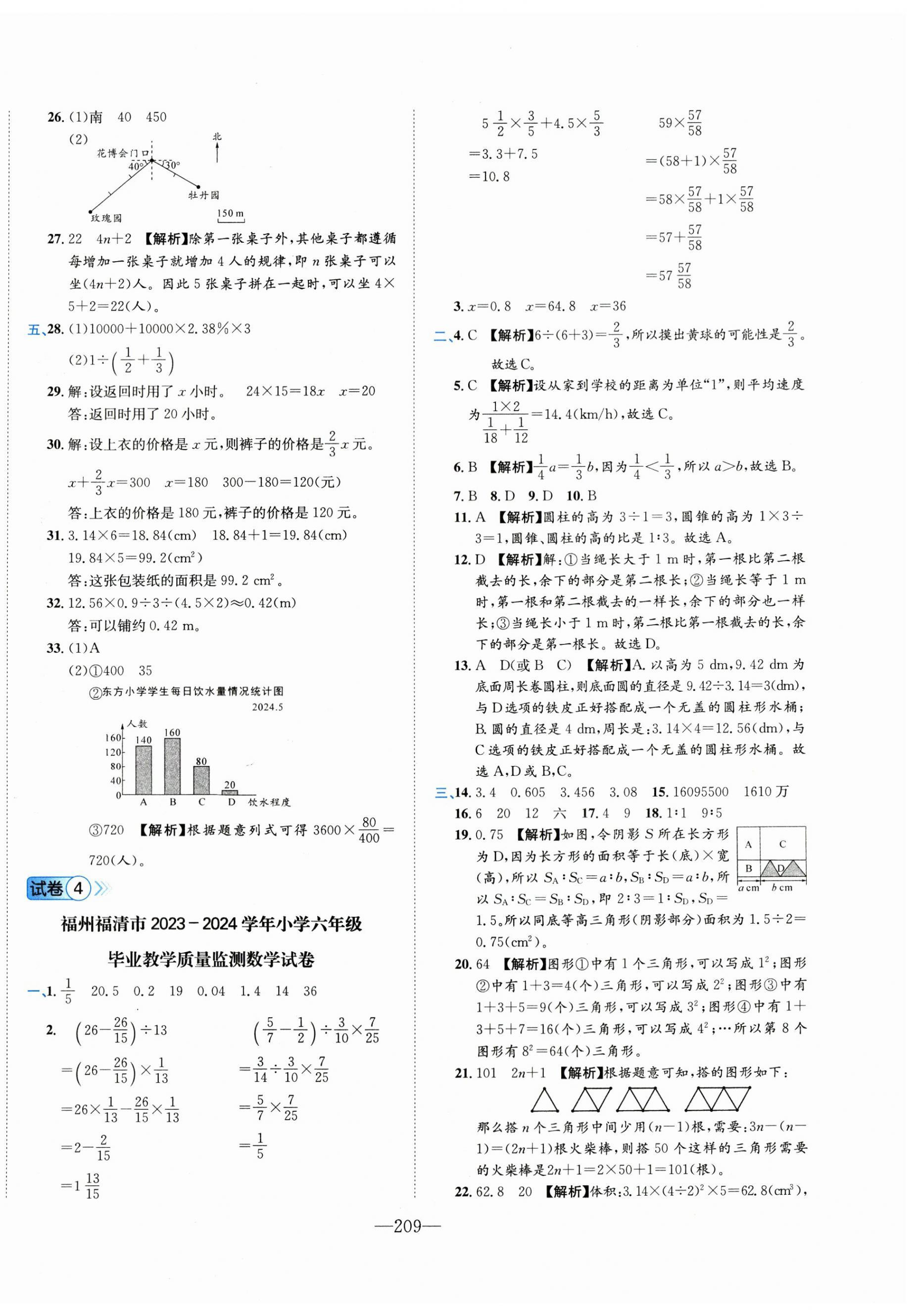 2025年小学毕业升学考试试卷精编数学通用版福建专版&nbsp;第3页