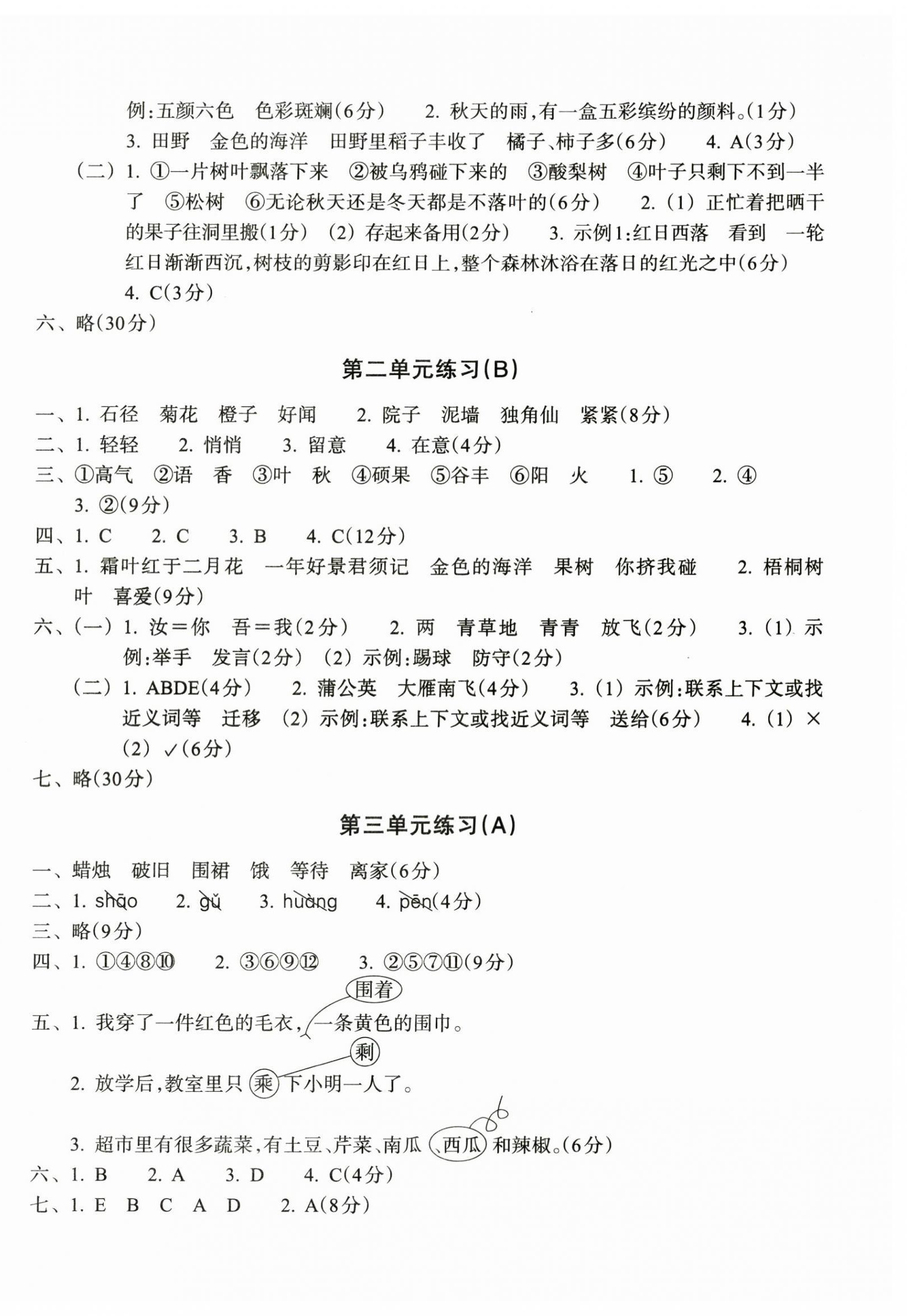 2024年新編單元能力訓(xùn)練卷三年級(jí)語(yǔ)文上冊(cè)人教版 第2頁(yè)