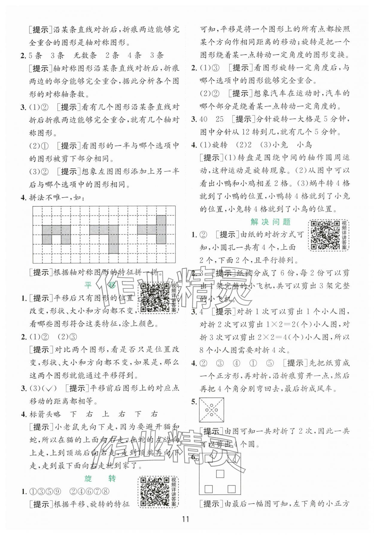 2024年实验班提优训练二年级数学下册人教版 参考答案第11页