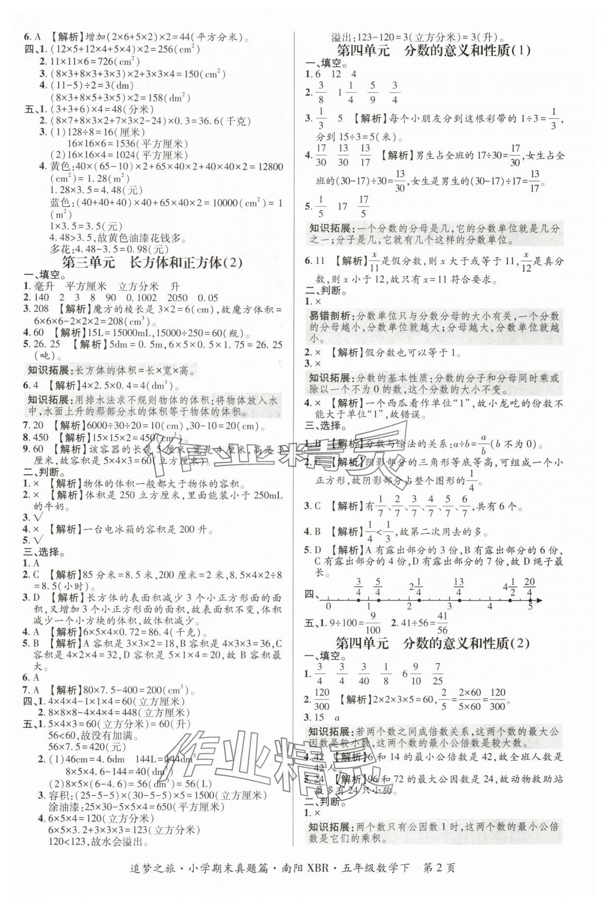 2024年追夢之旅小學期末真題篇五年級數學下冊人教版南陽專版 參考答案第2頁