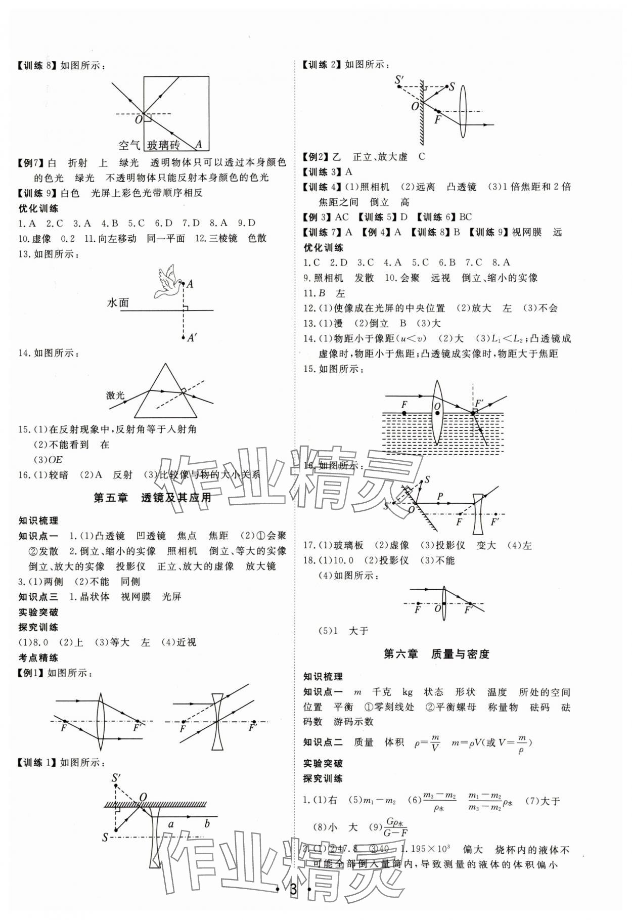 2024年大中考總復(fù)習(xí)物理內(nèi)蒙古專版 第3頁