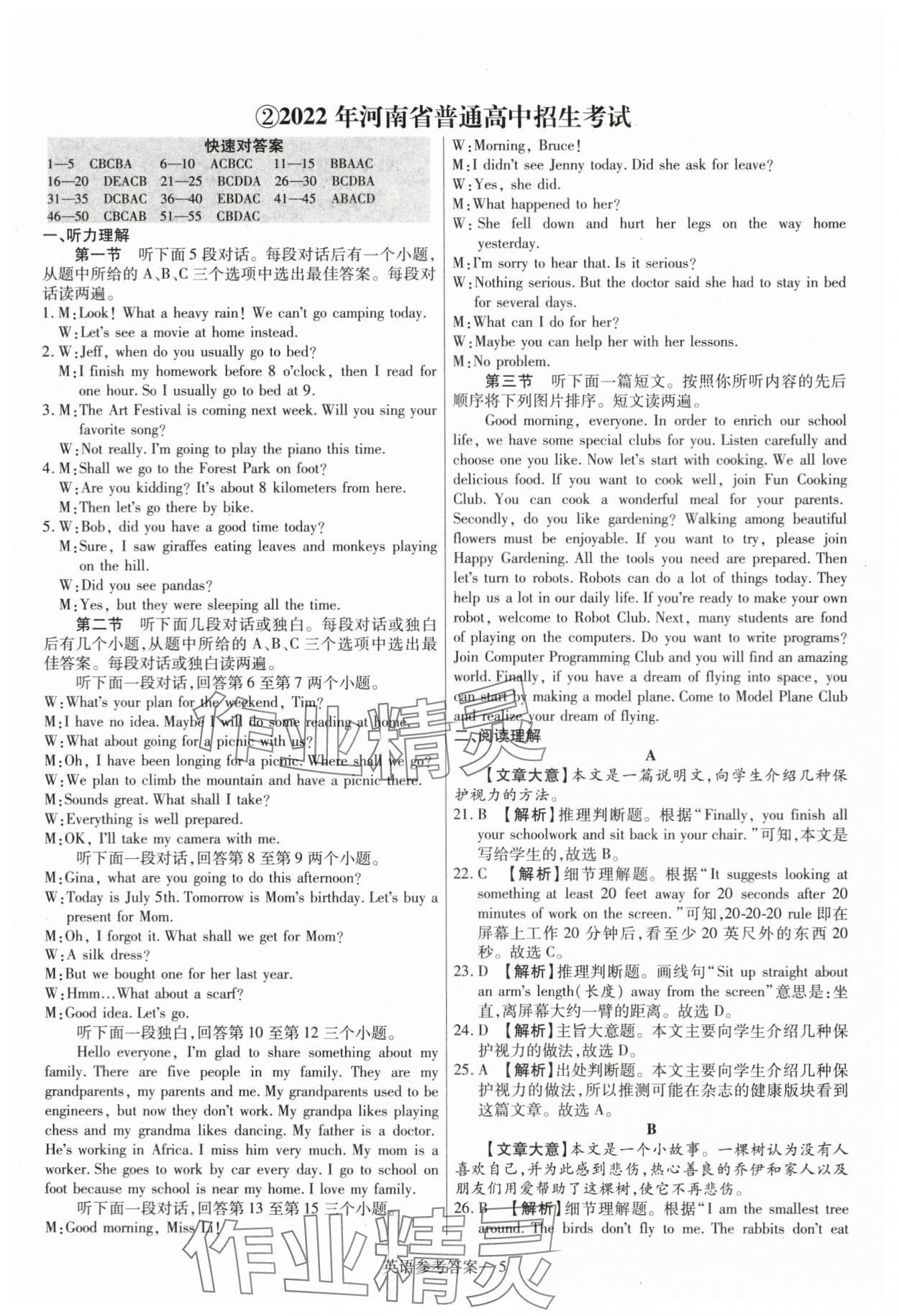 2024年澤睿文化真題匯編卷英語河南專版 參考答案第5頁