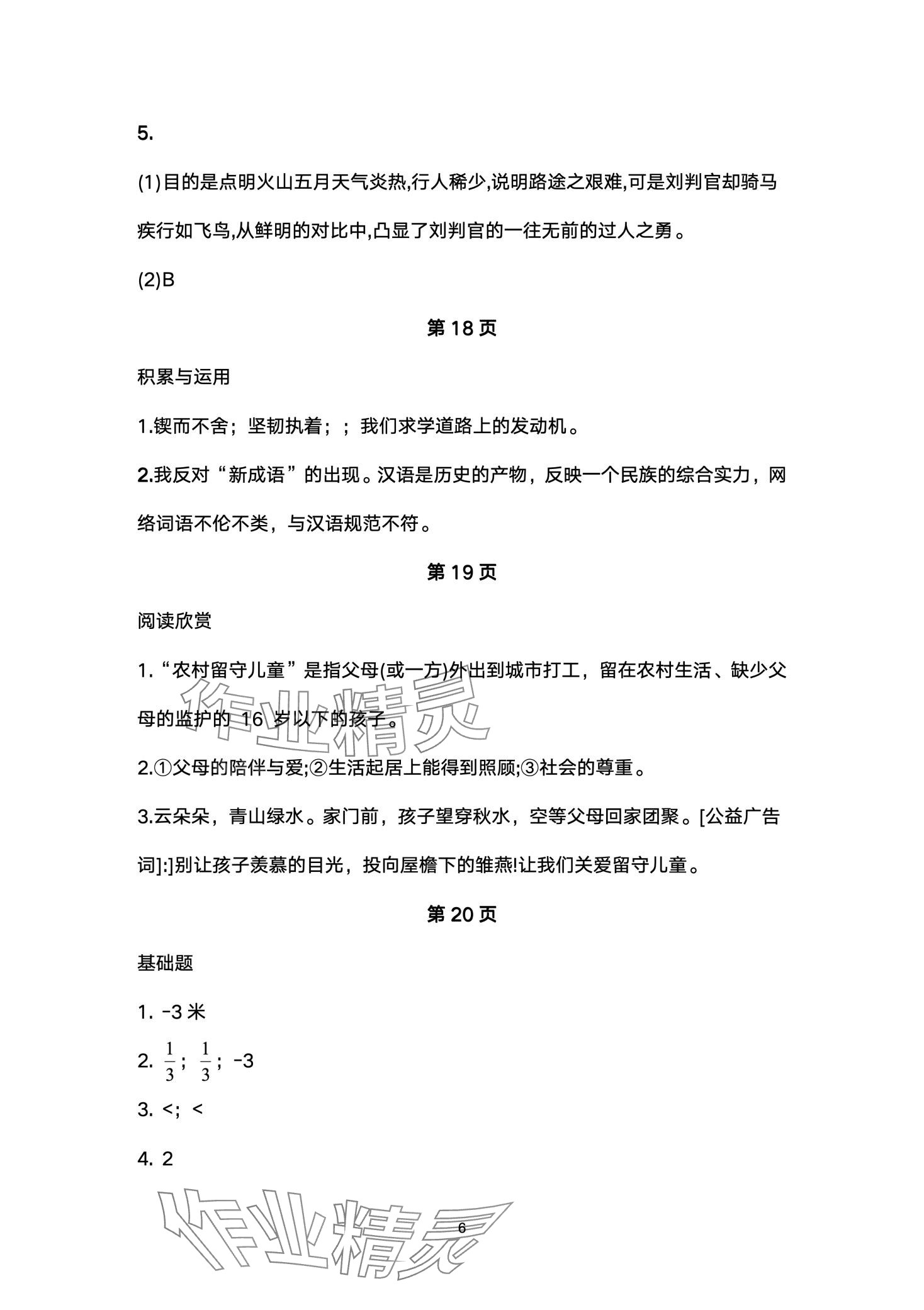2024年寒假學與練浙江少年兒童出版社七年級綜合 第6頁