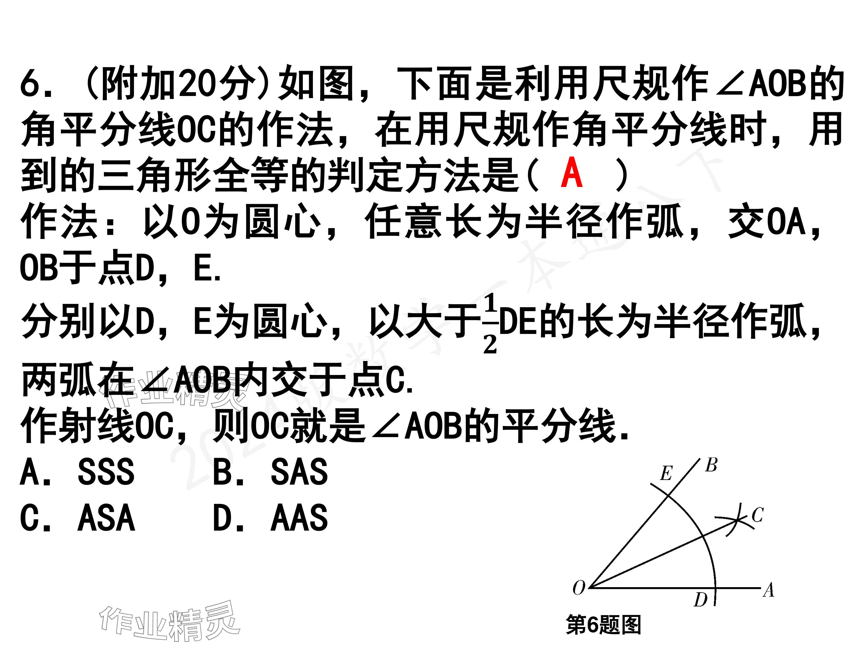 2024年一本通武漢出版社八年級(jí)數(shù)學(xué)下冊(cè)北師大版核心板 參考答案第5頁(yè)