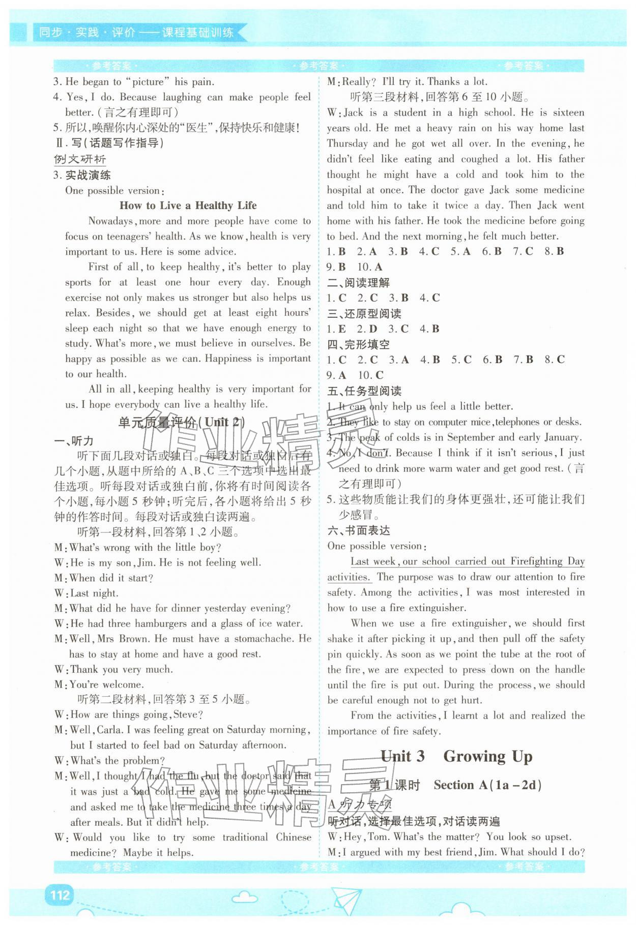 2026年同步实践评价课程基础训练湖南少年儿童出版社八年级英语下册人教版&nbsp;第4页