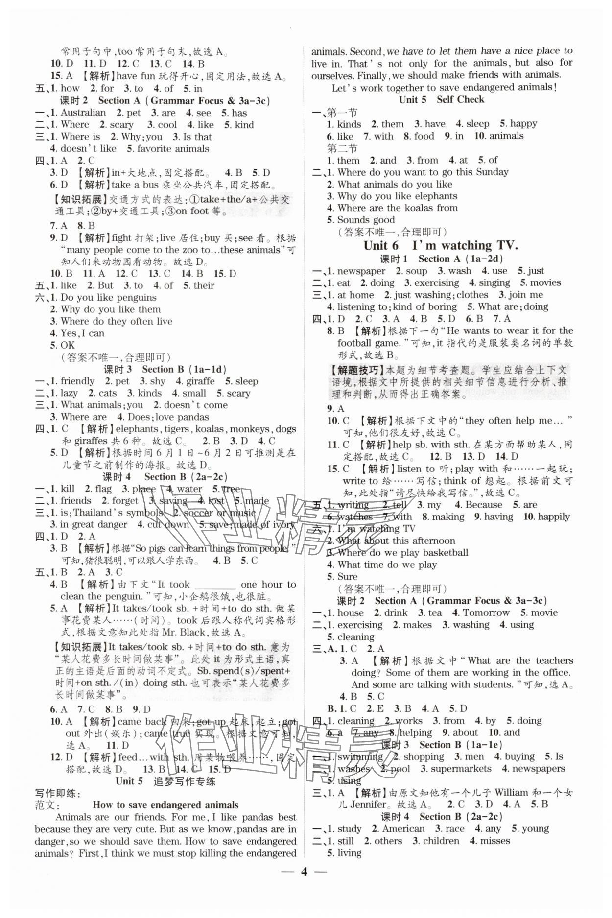 2024年追夢之旅大先生七年級英語下冊人教版河南專版 參考答案第4頁