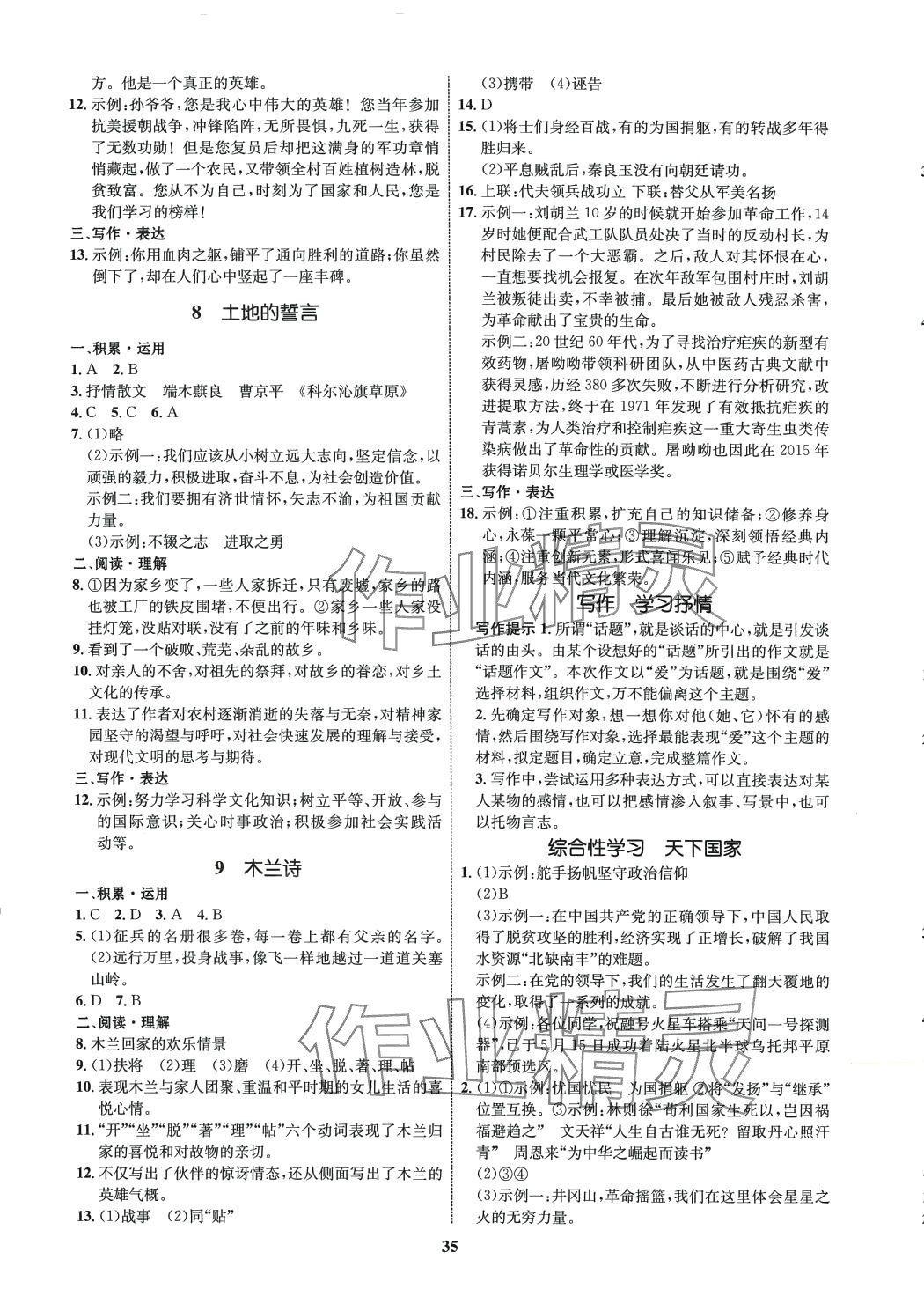 2024年同步學(xué)考優(yōu)化設(shè)計(jì)七年級語文下冊人教版 第3頁