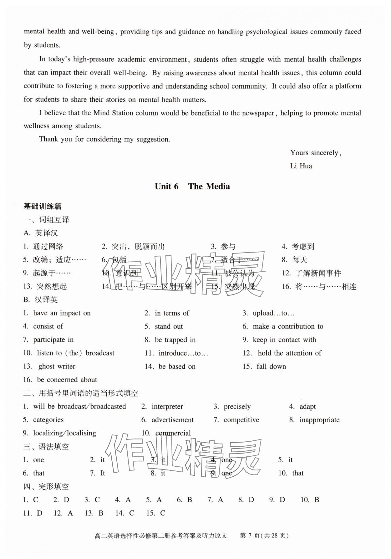 2025年學(xué)習(xí)探究診斷高中英語(yǔ)選擇性必修第二冊(cè) 參考答案第7頁(yè)