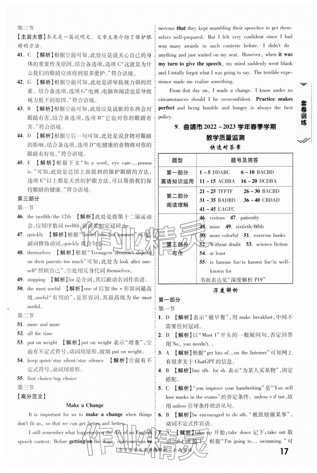 2024年一戰(zhàn)成名中考真題與拓展訓(xùn)練英語(yǔ)云南專版 參考答案第16頁(yè)