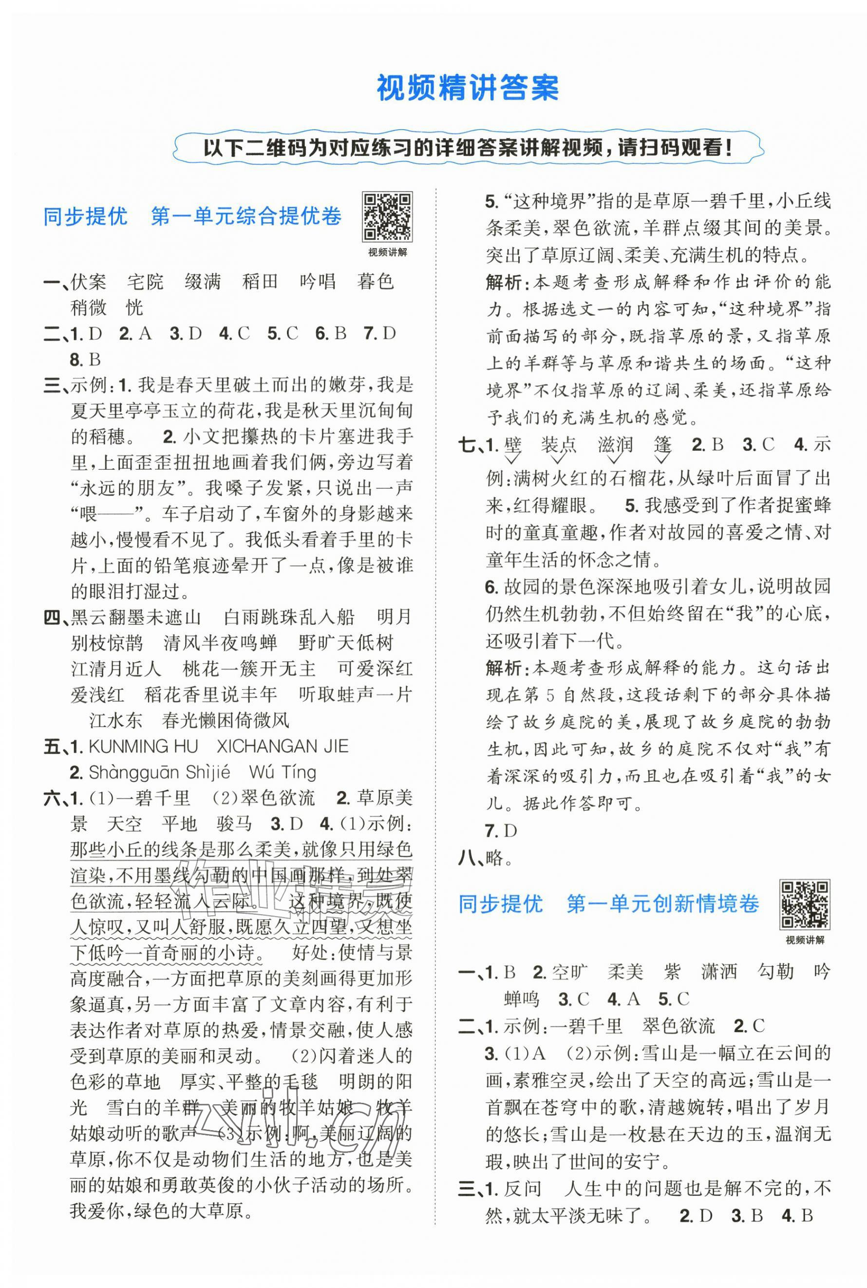 2026年阳光同学提优新卷六年级语文上册人教版&nbsp;第1页