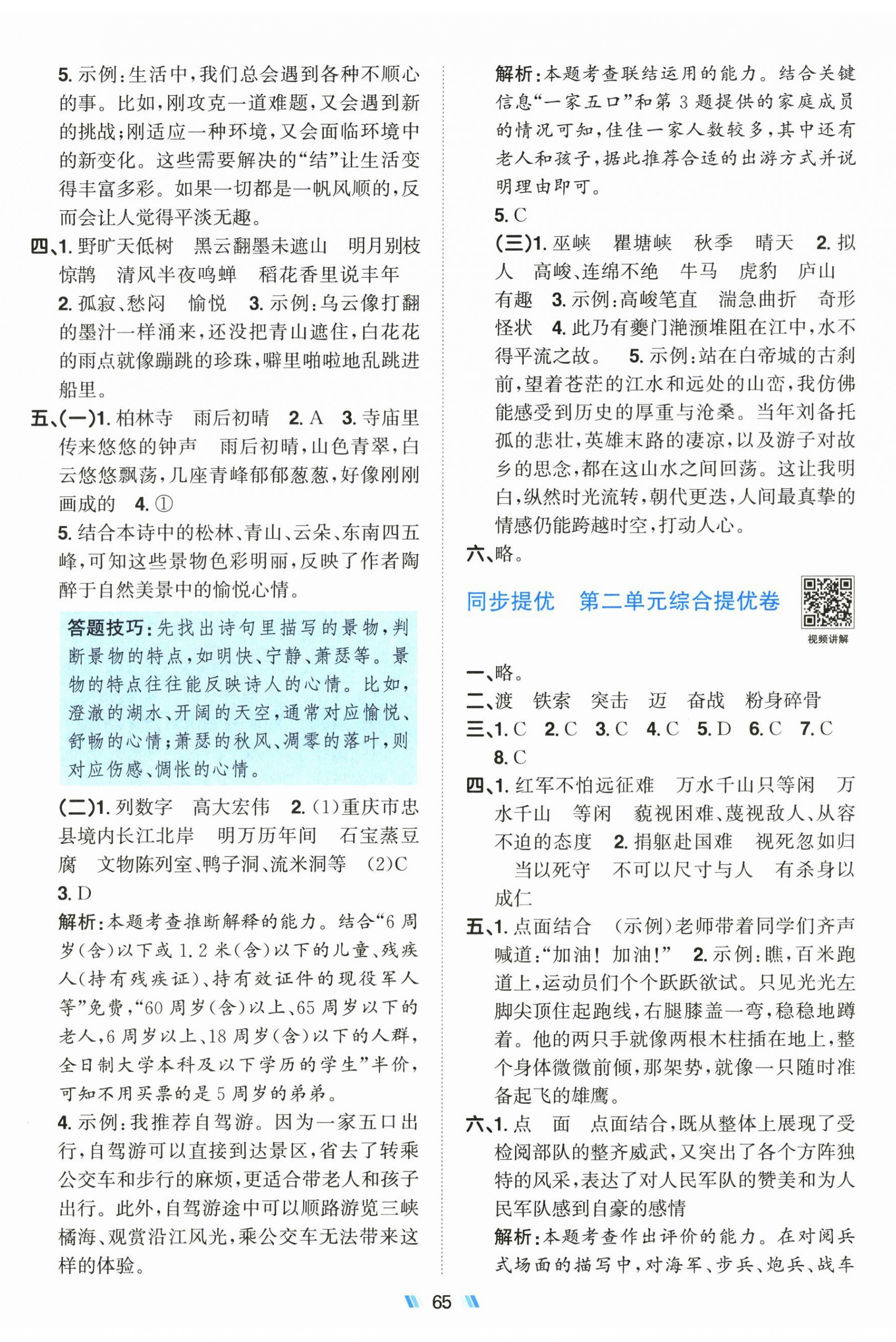 2026年阳光同学提优新卷六年级语文上册人教版&nbsp;第2页