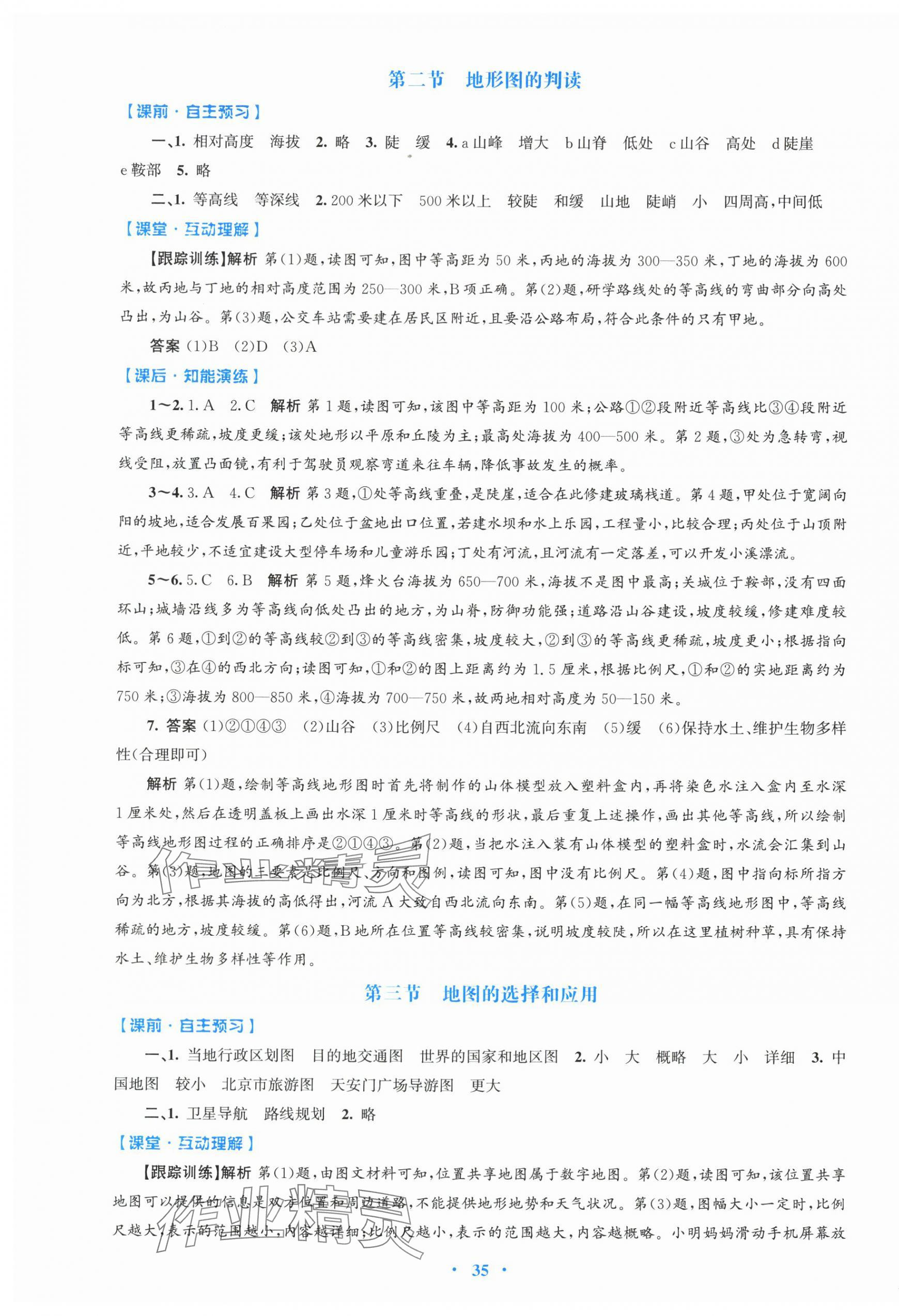 2025年同步测控优化设计七年级地理上册人教版 第7页