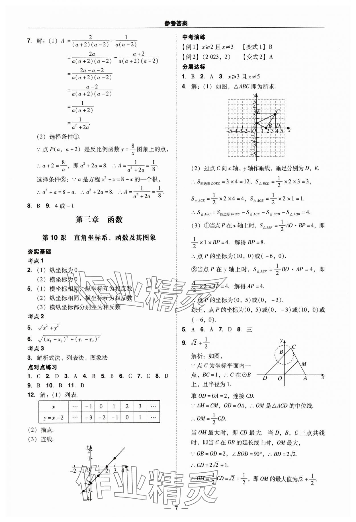 2024年易杰教育中考解读数学中考广州专版 第7页