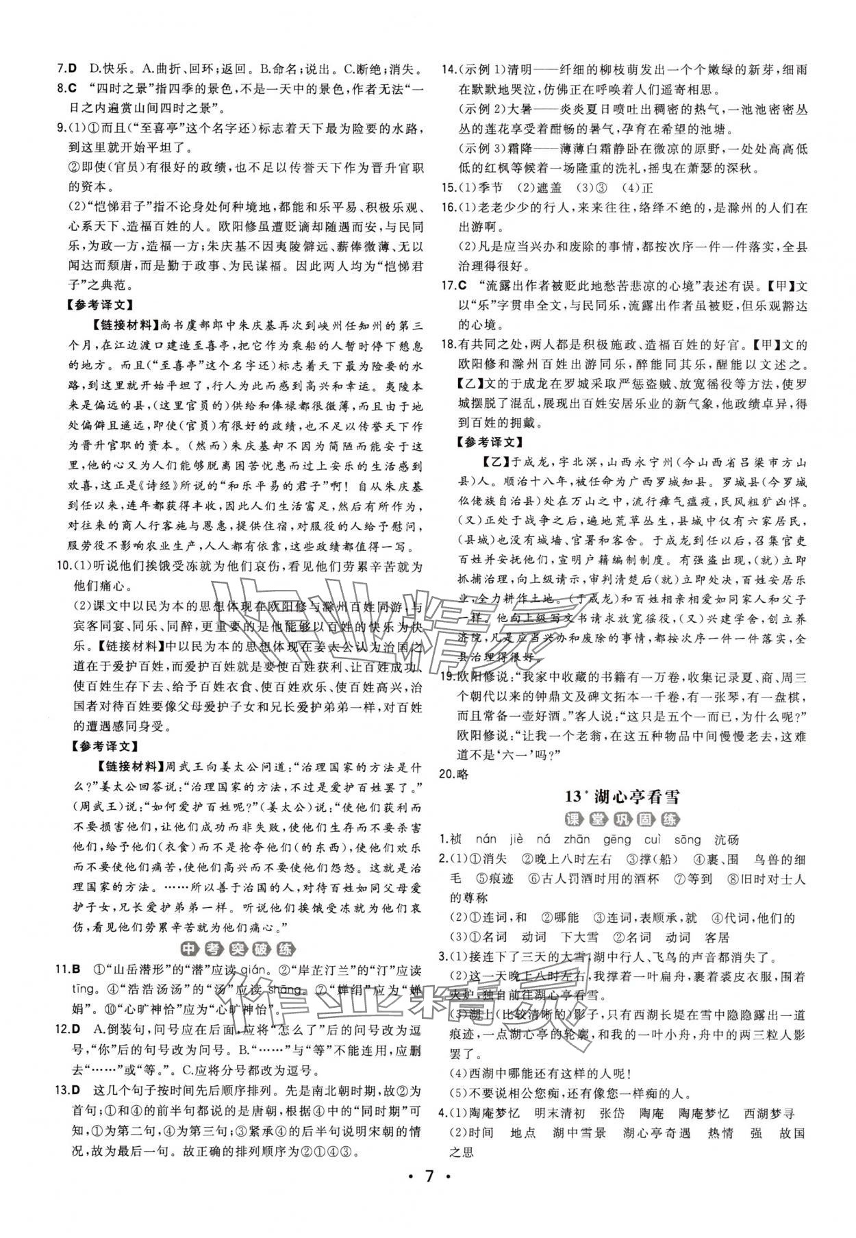 2025年一本同步訓(xùn)練九年級語文全一冊人教版重慶專版 第7頁