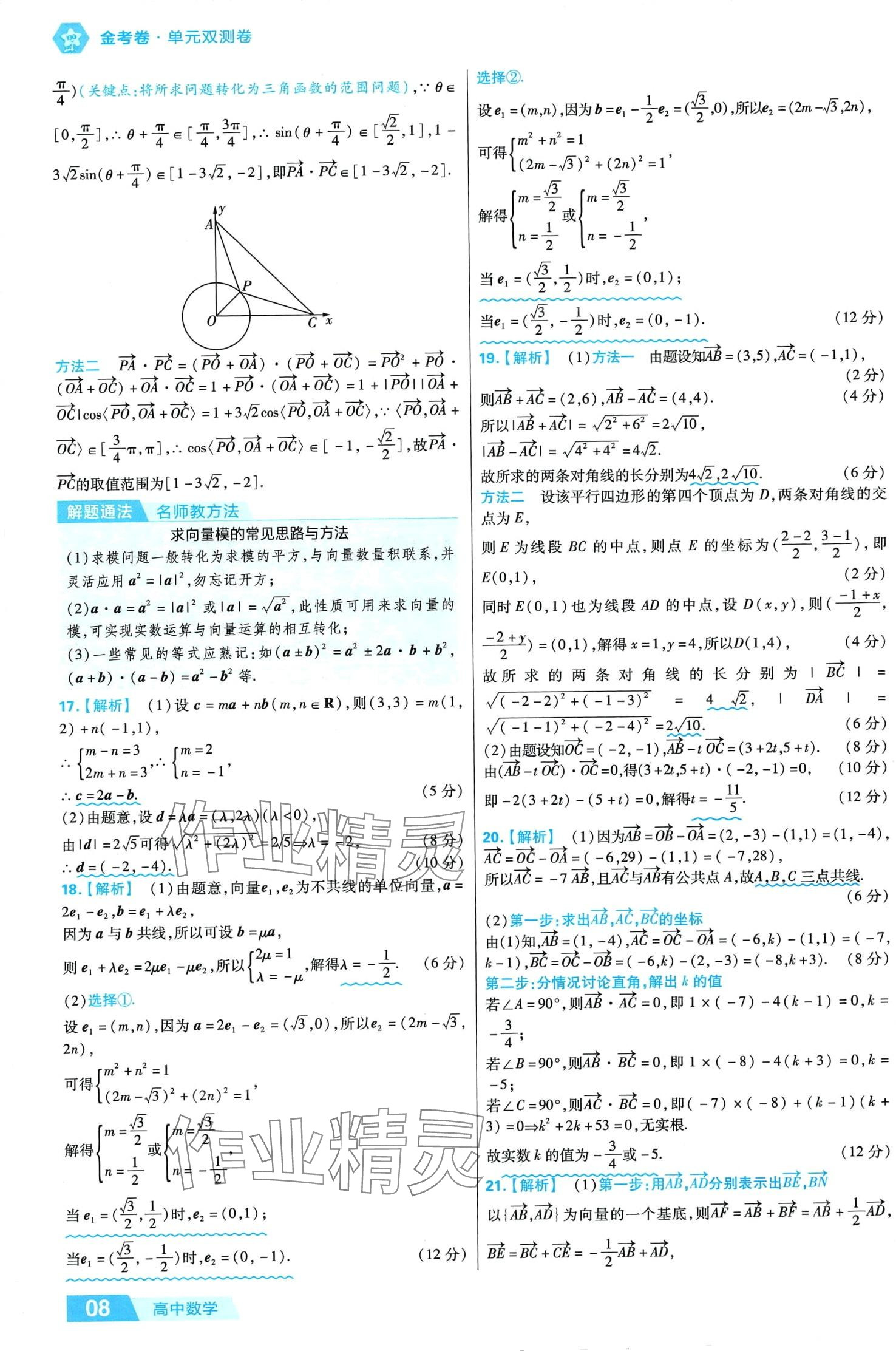 2024年金考卷活頁題選高中數(shù)學(xué)必修第二冊人教A版 第8頁