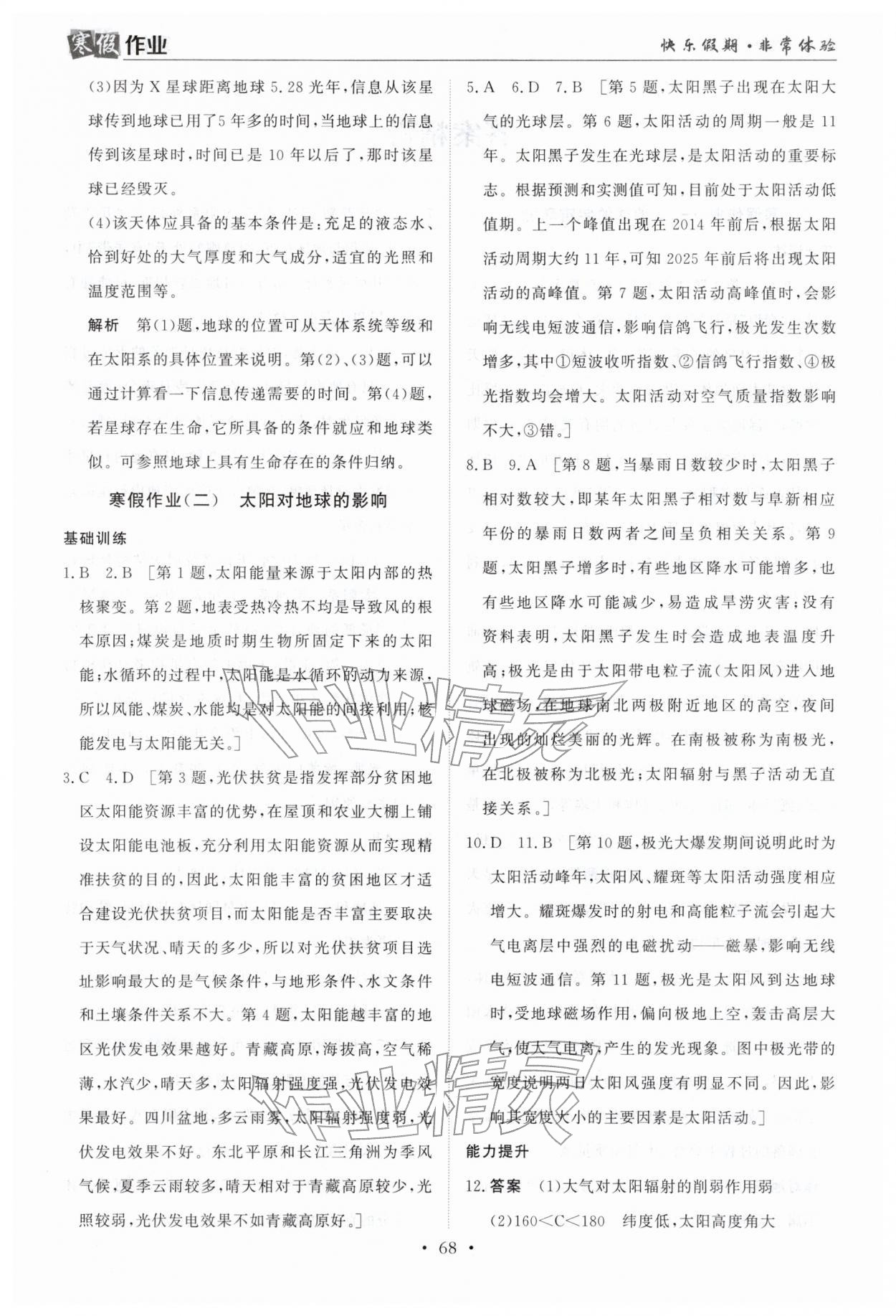 2026年寒假作業(yè)蘭州大學(xué)出版社高一地理全一冊(cè)湘教版&nbsp;第2頁
