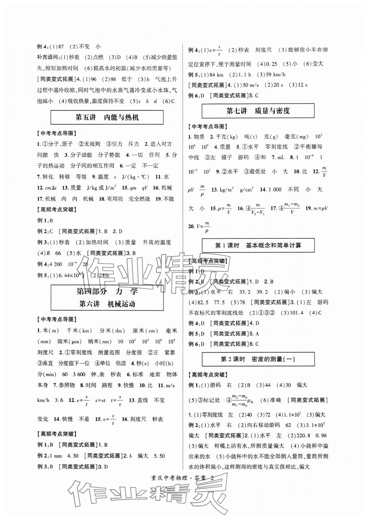 2025年高分突破中考總復(fù)習(xí)方案物理重慶專版 第2頁