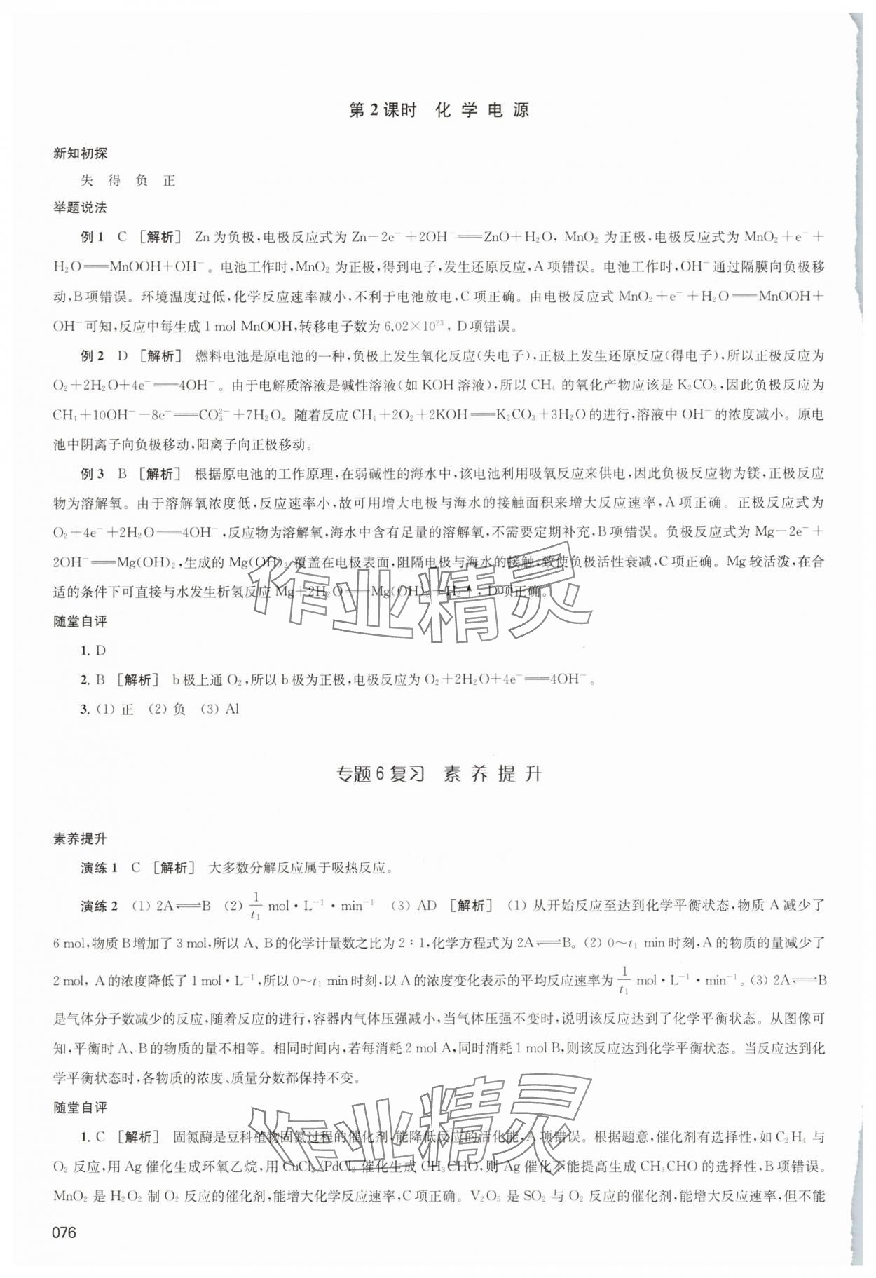 2025年凤凰新学案高中化学必修第二册苏教版&nbsp;参考答案第5页