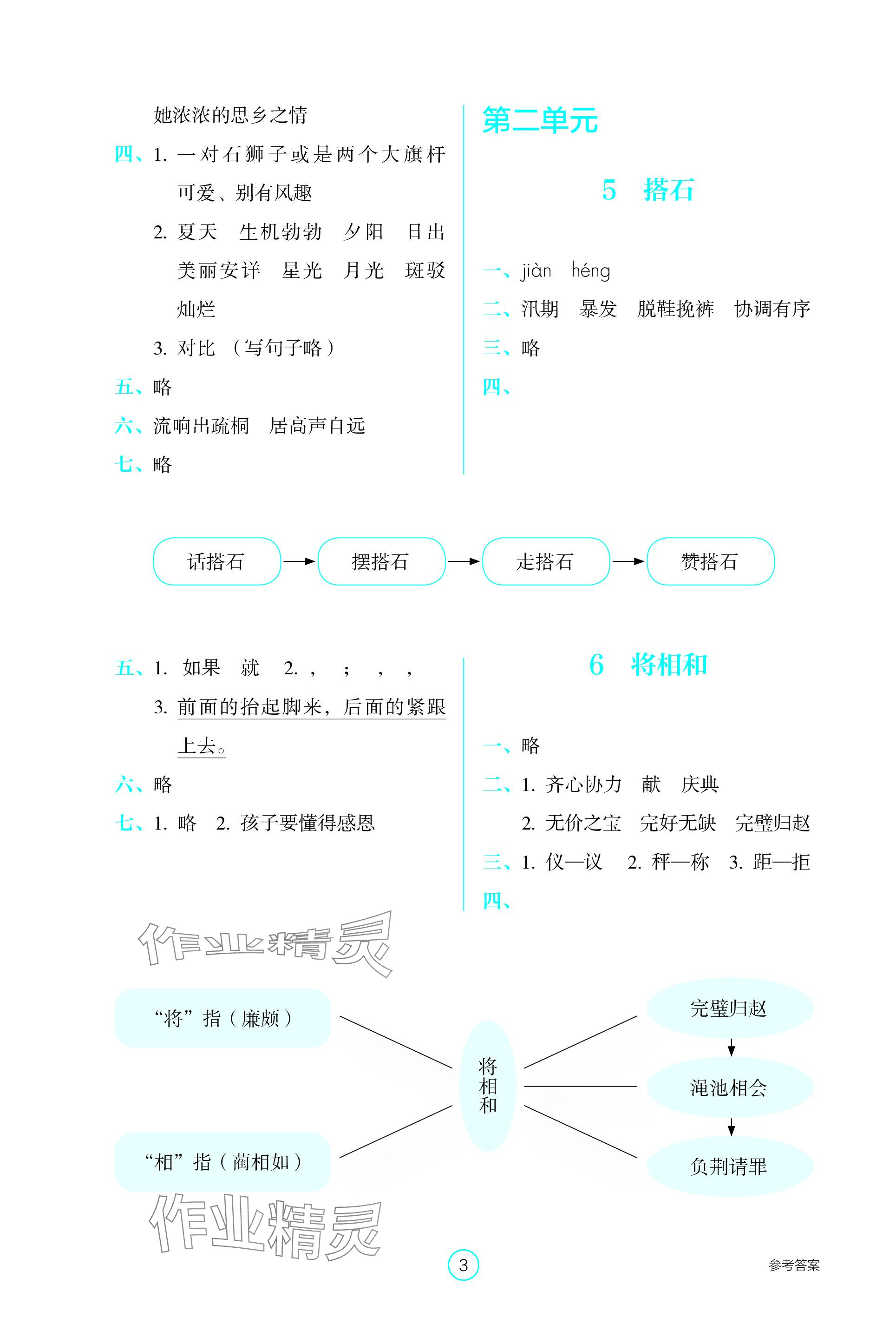 2023年学生基础性作业五年级语文上册人教版 参考答案第3页