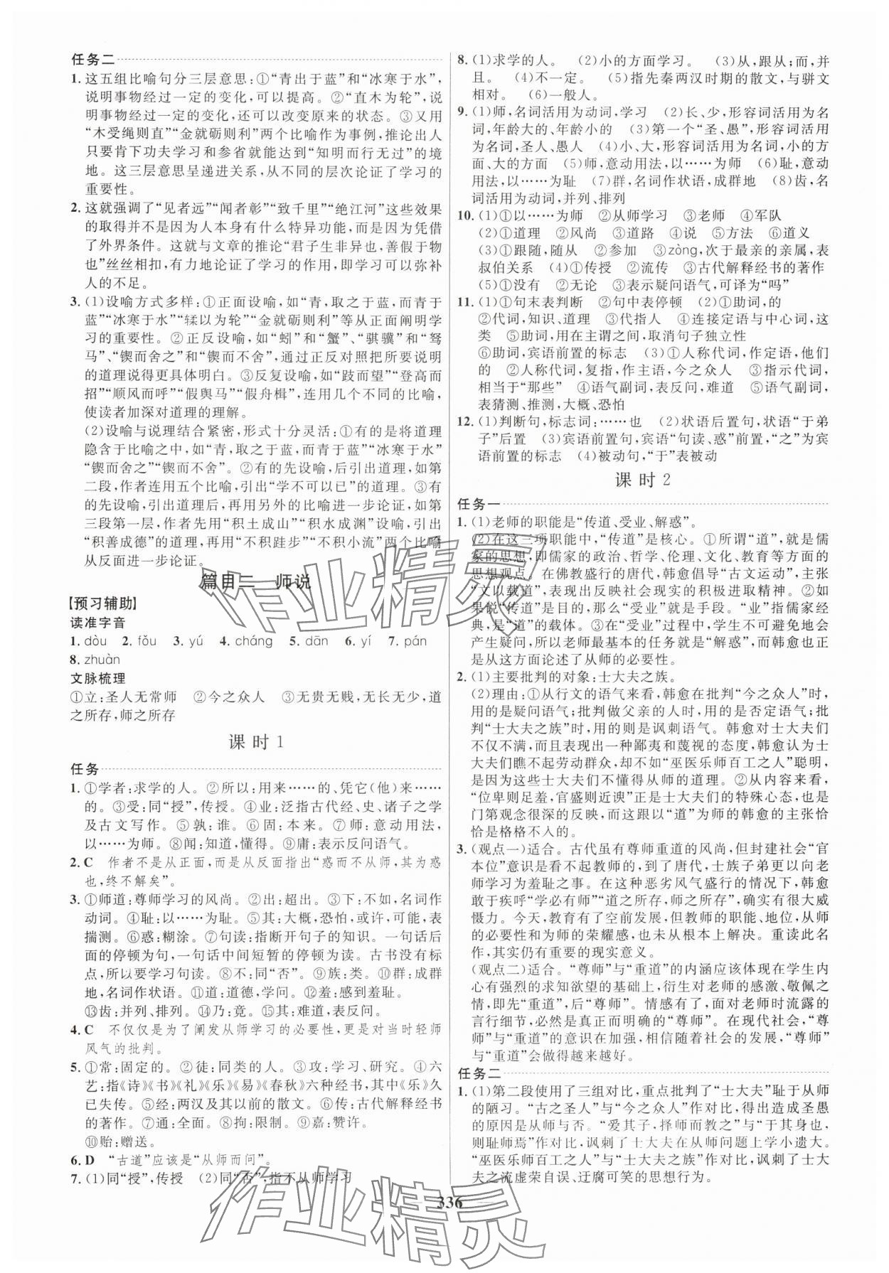 2025年三维设计高中语文必修上册人教版 第16页