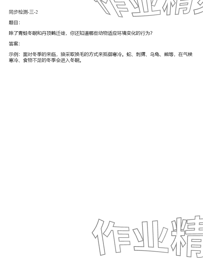 2024年同步实践评价课程基础训练五年级科学下册教科版 参考答案第34页