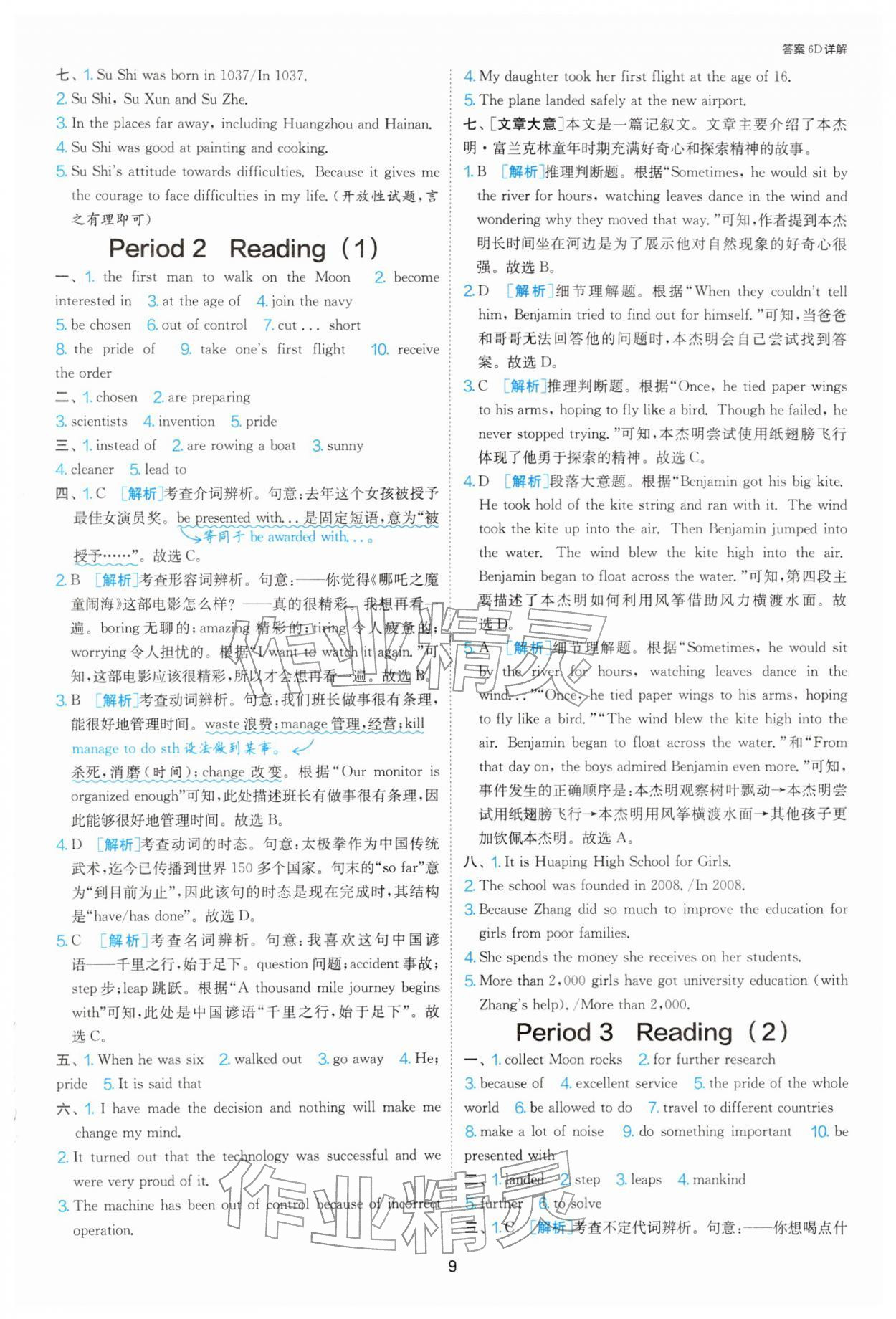 2026年1课3练江苏人民出版社九年级英语下册译林版&nbsp;参考答案第9页