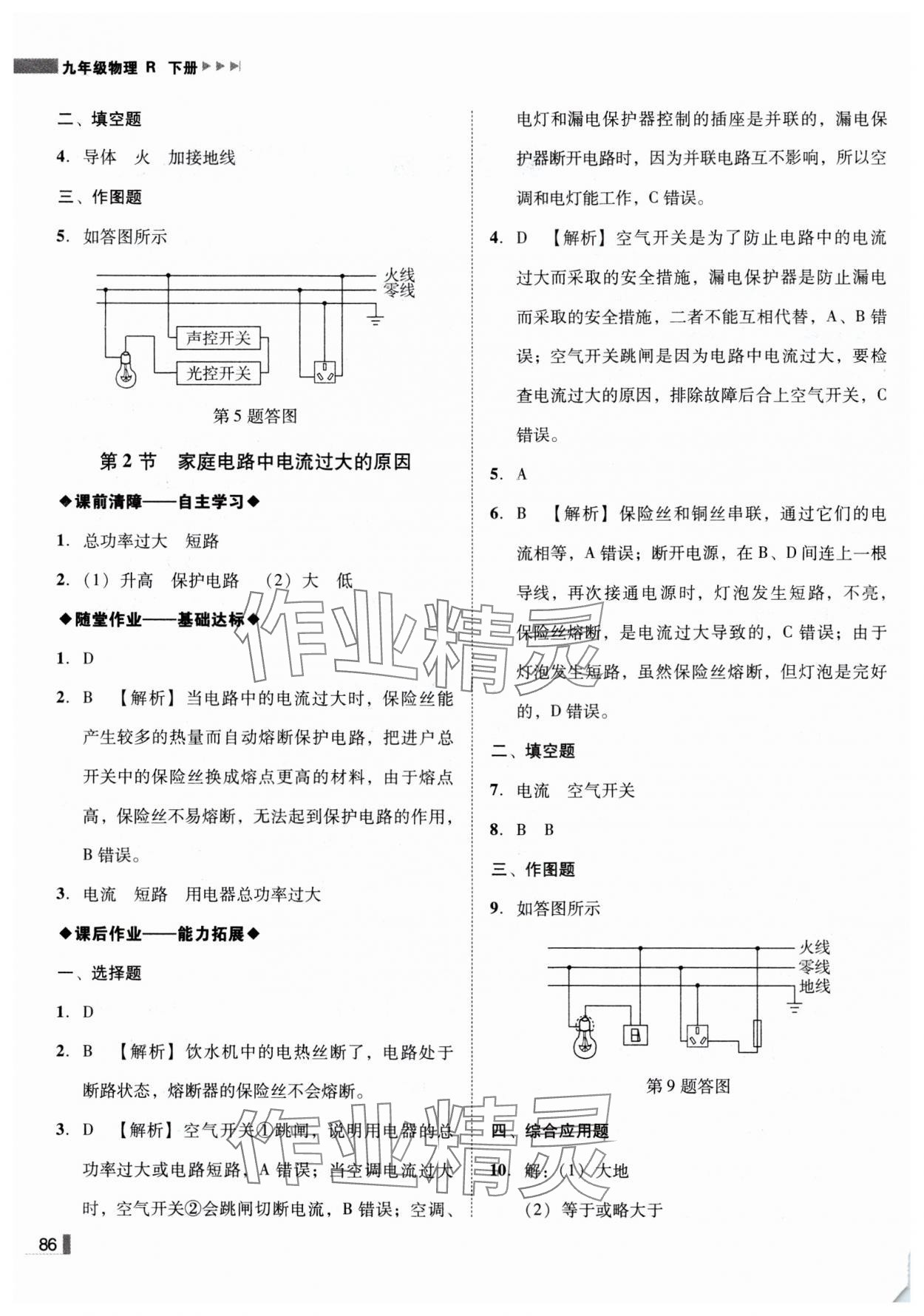 2025年辽宁作业分层培优学案九年级物理下册人教版 第2页