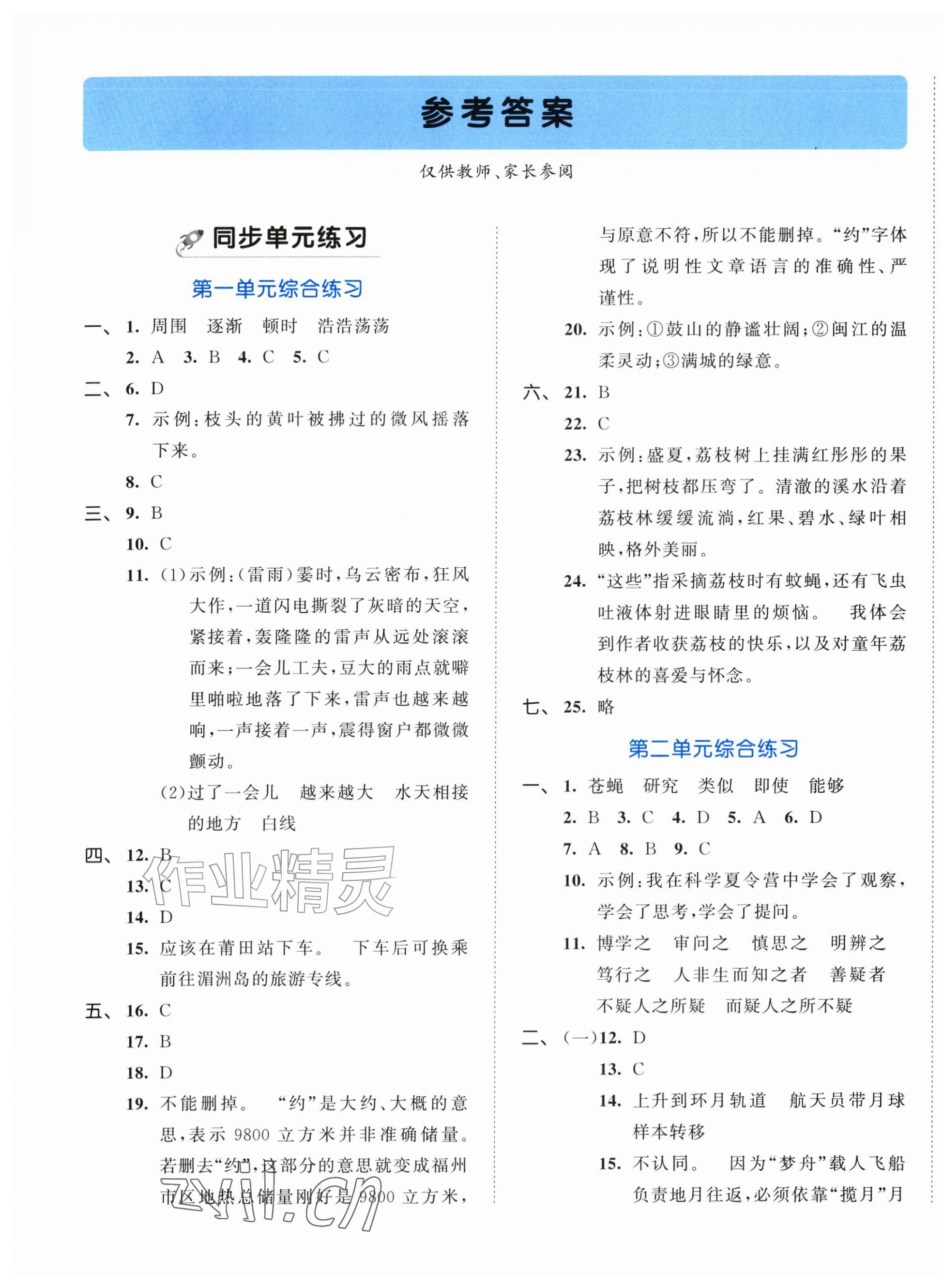 2026年53全优卷四年级语文上册新题型版&nbsp;第1页