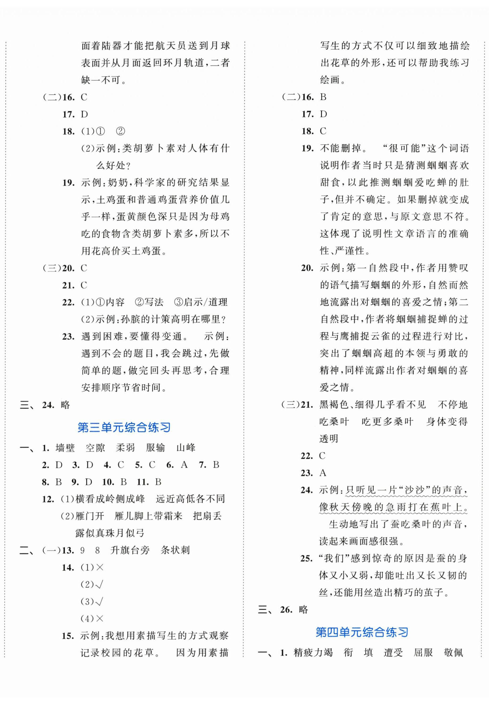 2026年53全优卷四年级语文上册新题型版&nbsp;第2页