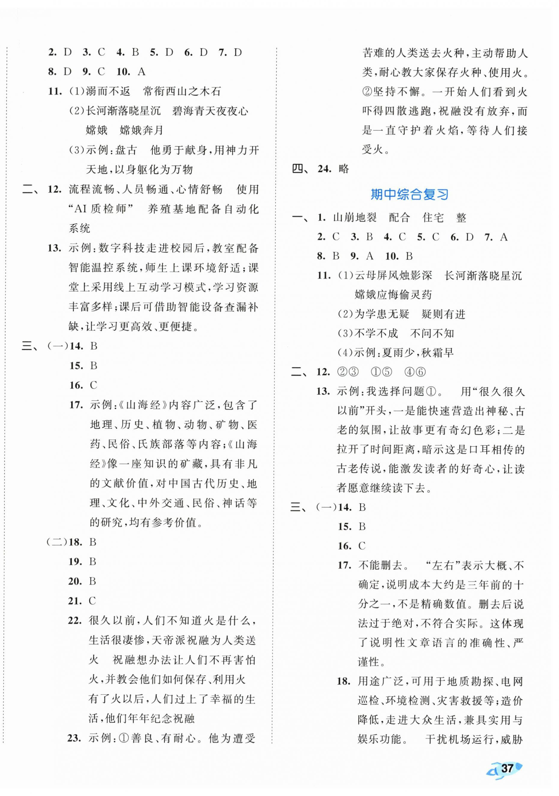 2026年53全优卷四年级语文上册新题型版&nbsp;第3页
