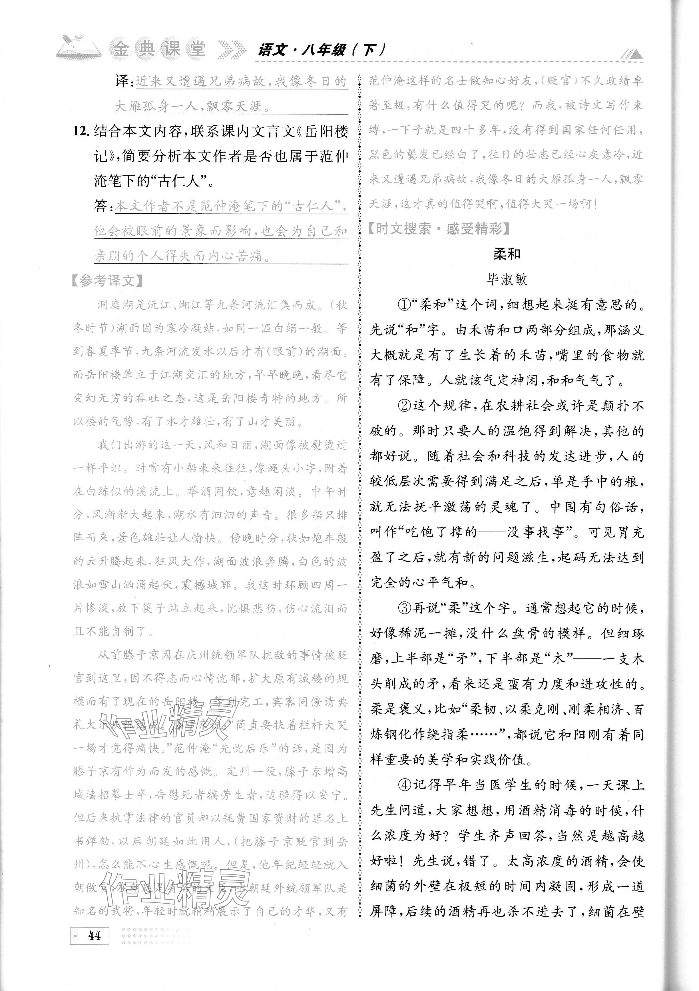 2024年名校金典課堂八年級語文下冊人教版成都專版 參考答案第44頁