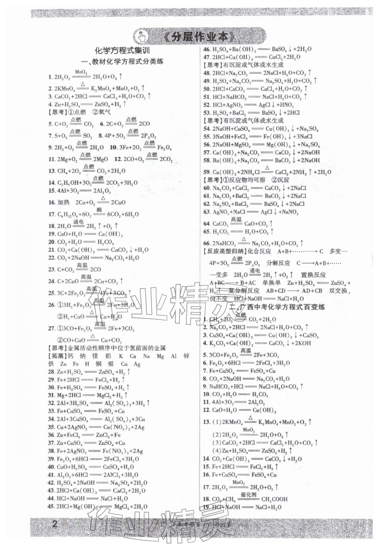 2026年一战成名新中考化学中考广西专版&nbsp;参考答案第1页
