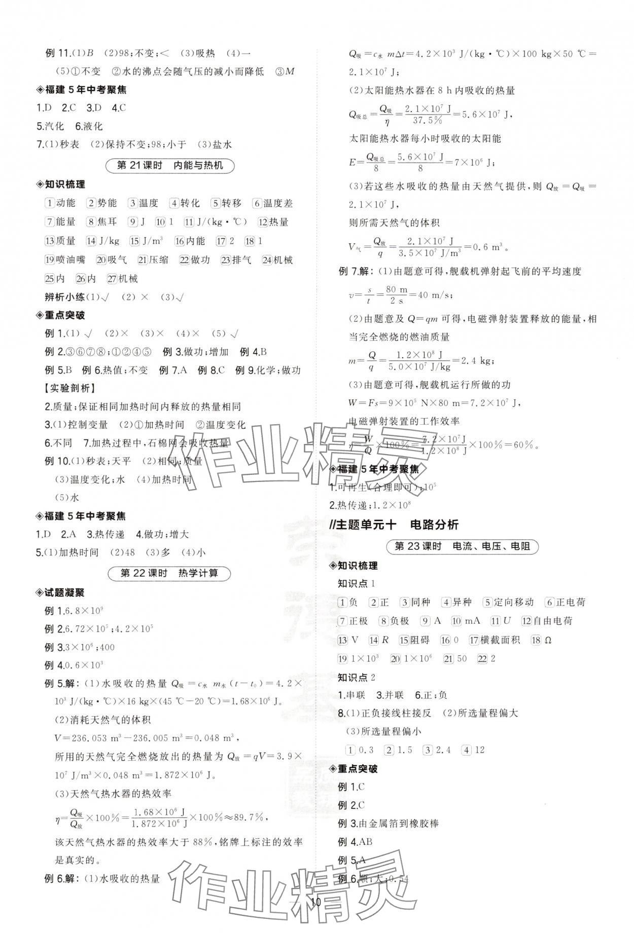 2025年荣德基点拨中考物理福建专版 第10页