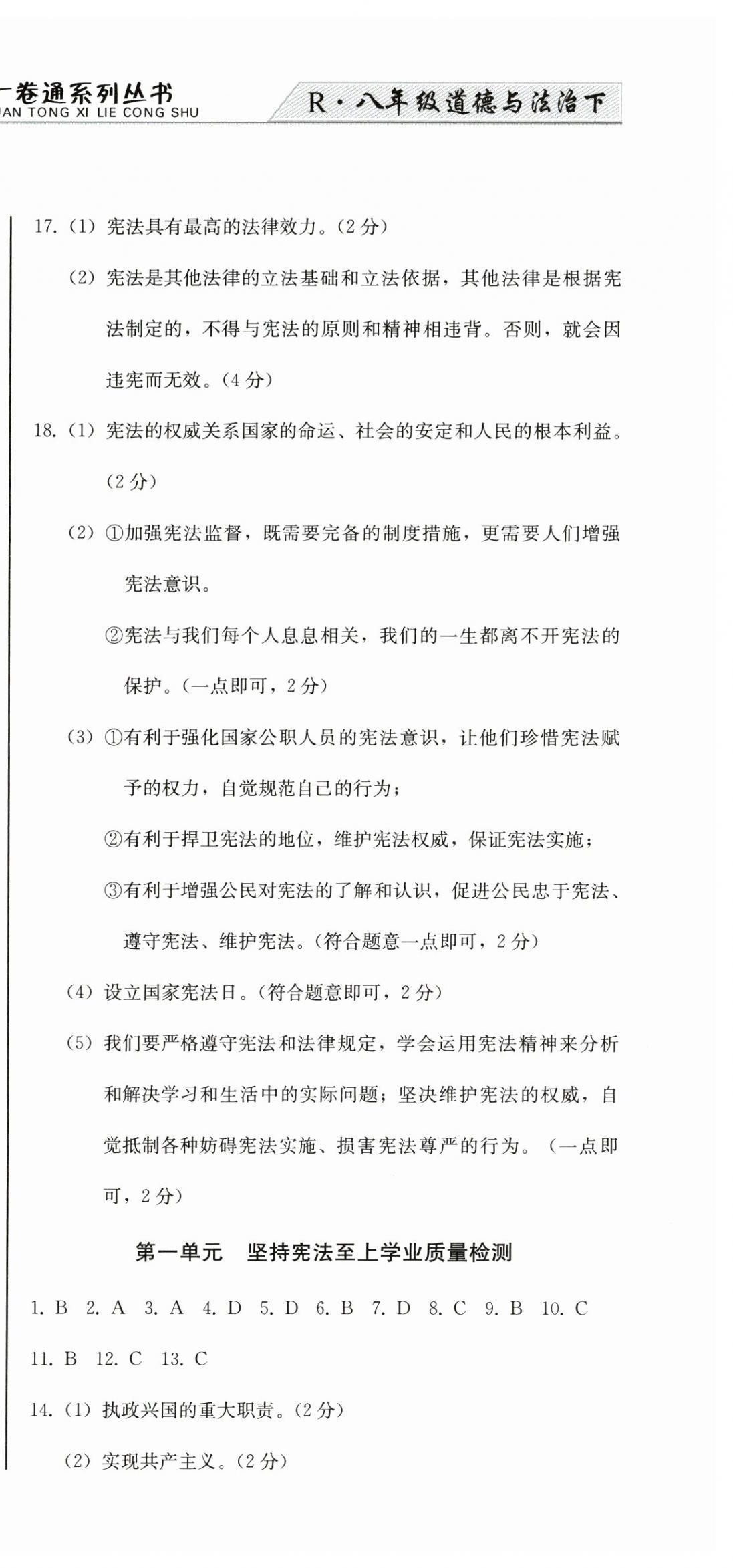 2025年同步优化测试卷一卷通八年级道德与法治下册人教版 第3页