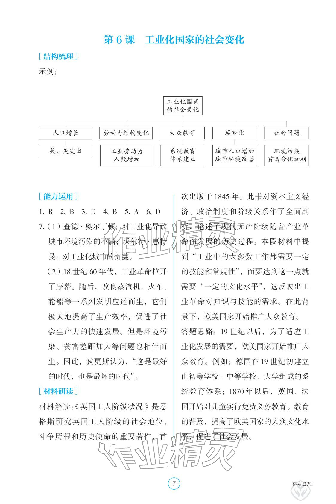 2026年学生基础性作业九年级历史下册人教版&nbsp;参考答案第7页