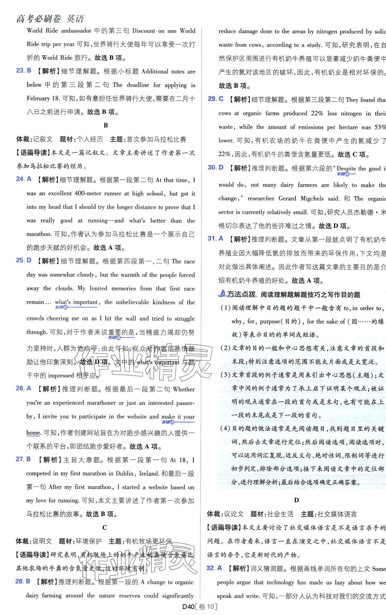 2024年高考必刷卷開明出版社高中英語 第42頁