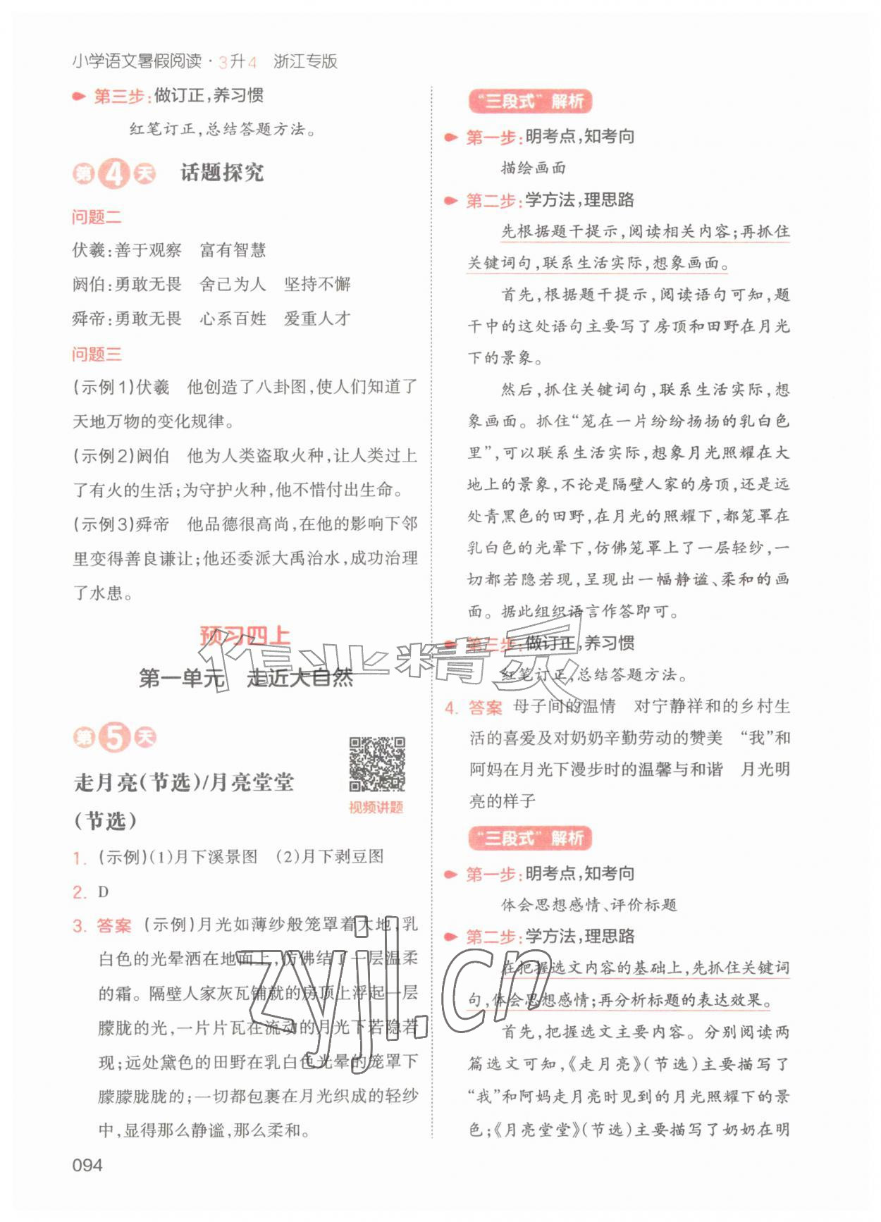 2026年一本三年级语文人教版暑假阅读浙江专版&nbsp;第4页
