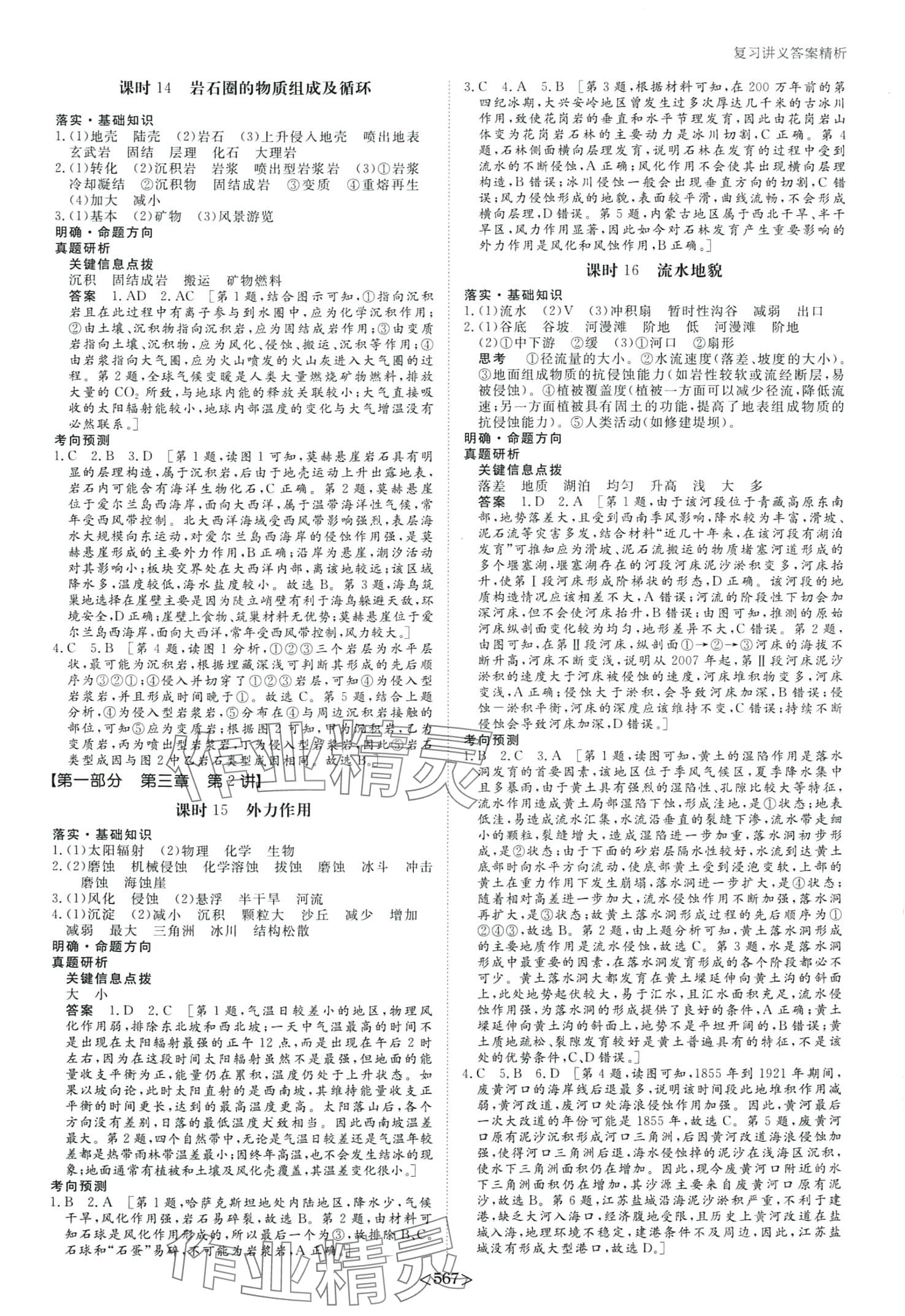 2024年步步高大一輪復(fù)習(xí)講義高中地理全一冊中圖版 第9頁