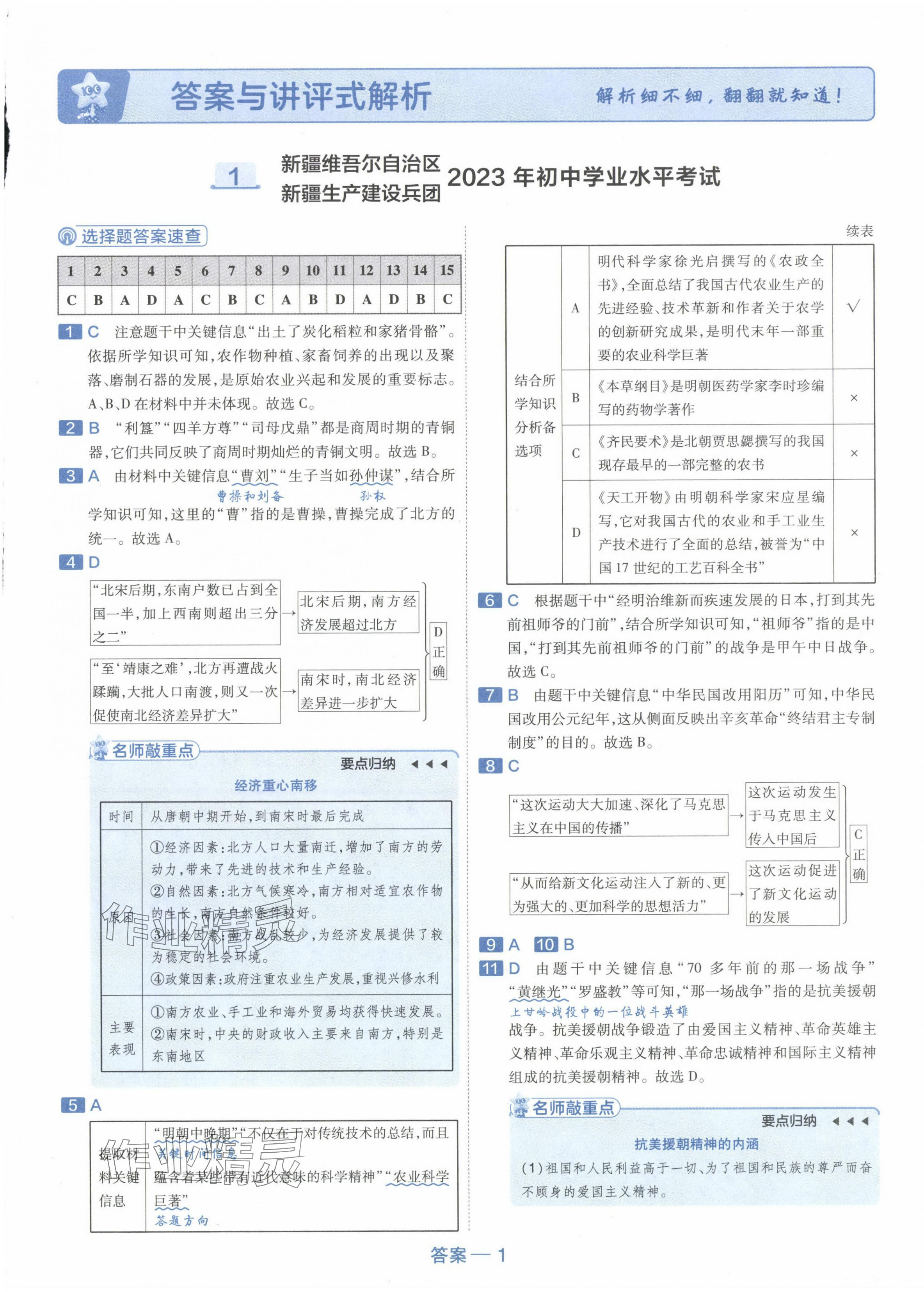 2024年金考卷45套匯編歷史新疆專版 第1頁