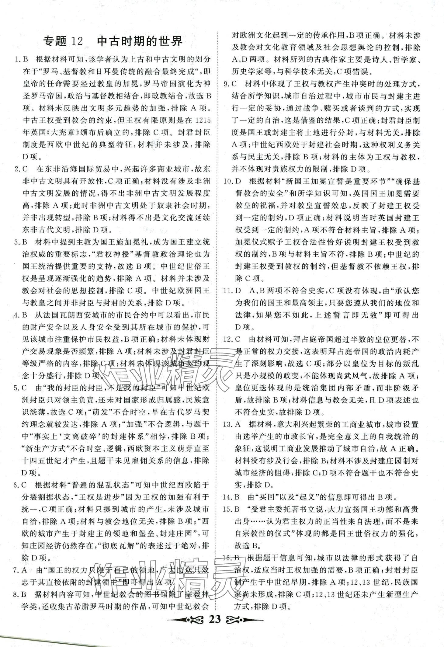 2024年168套优化重组高中历史通用版&nbsp;第25页