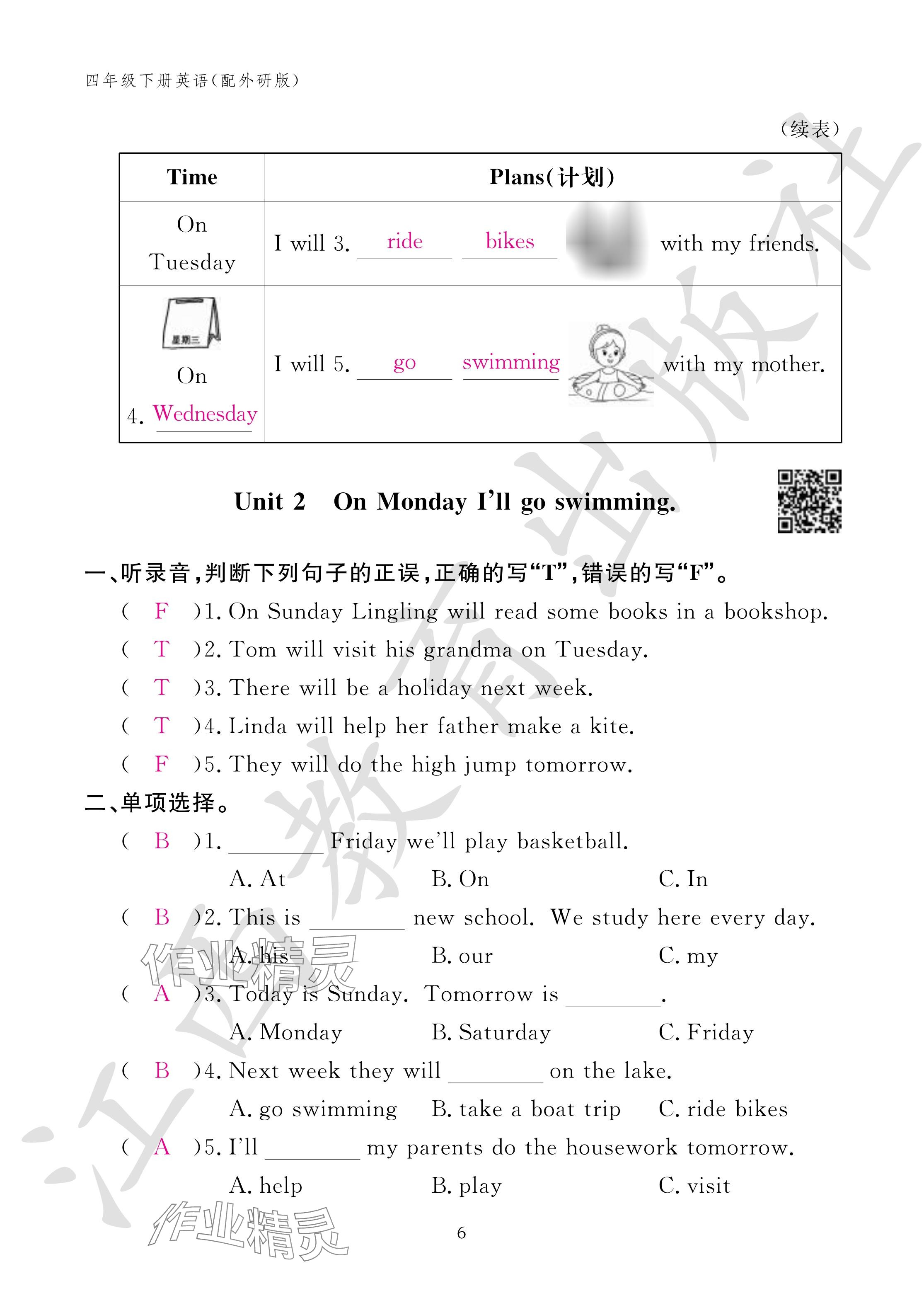 2024年作业本江西教育出版社四年级英语下册外研版 参考答案第6页