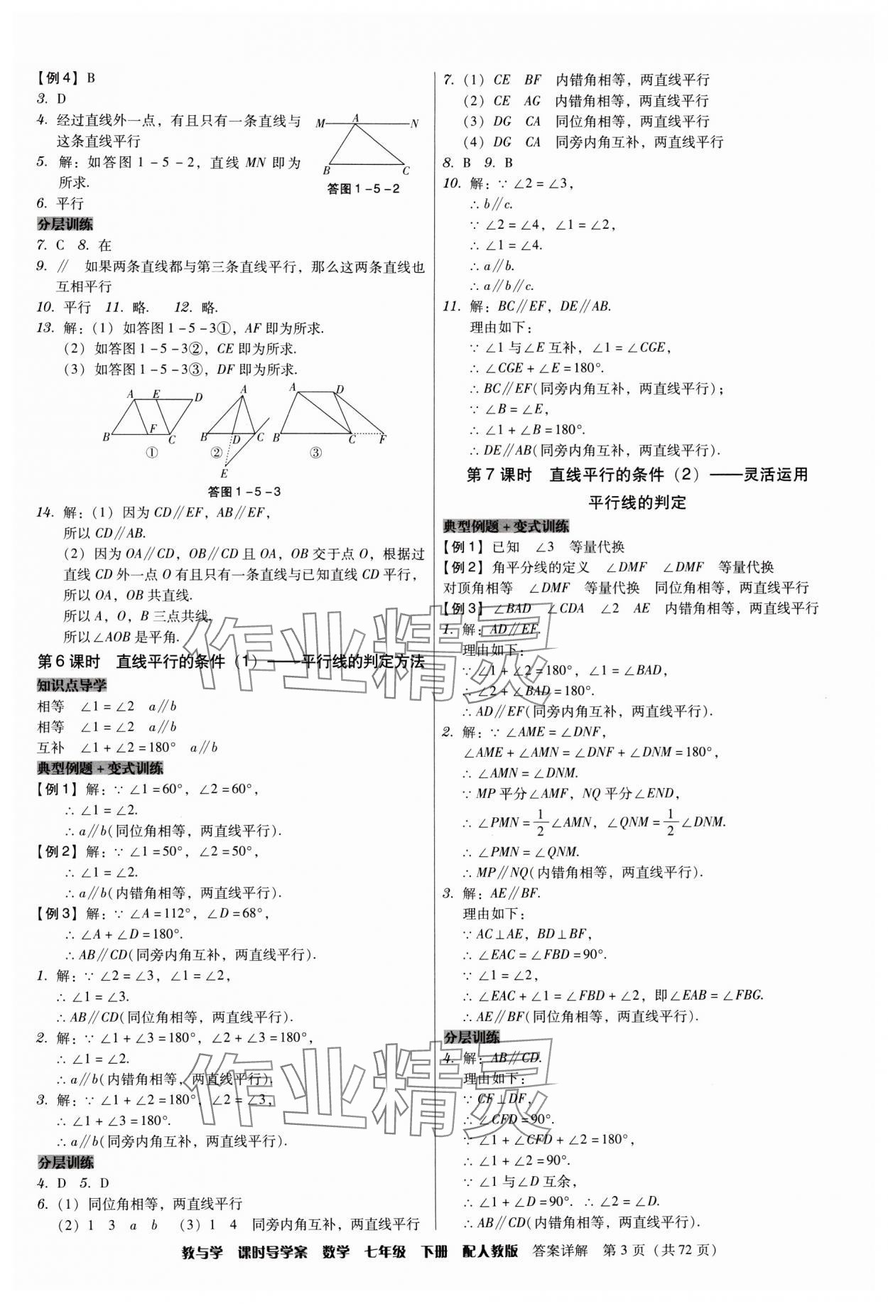 2024年教與學(xué)課時(shí)導(dǎo)學(xué)案七年級數(shù)學(xué)下冊人教版廣東專版 第3頁