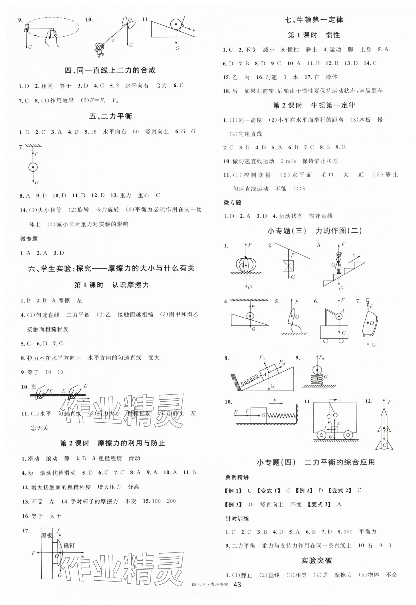 2024年名校课堂八年级物理下册北师大版 第3页