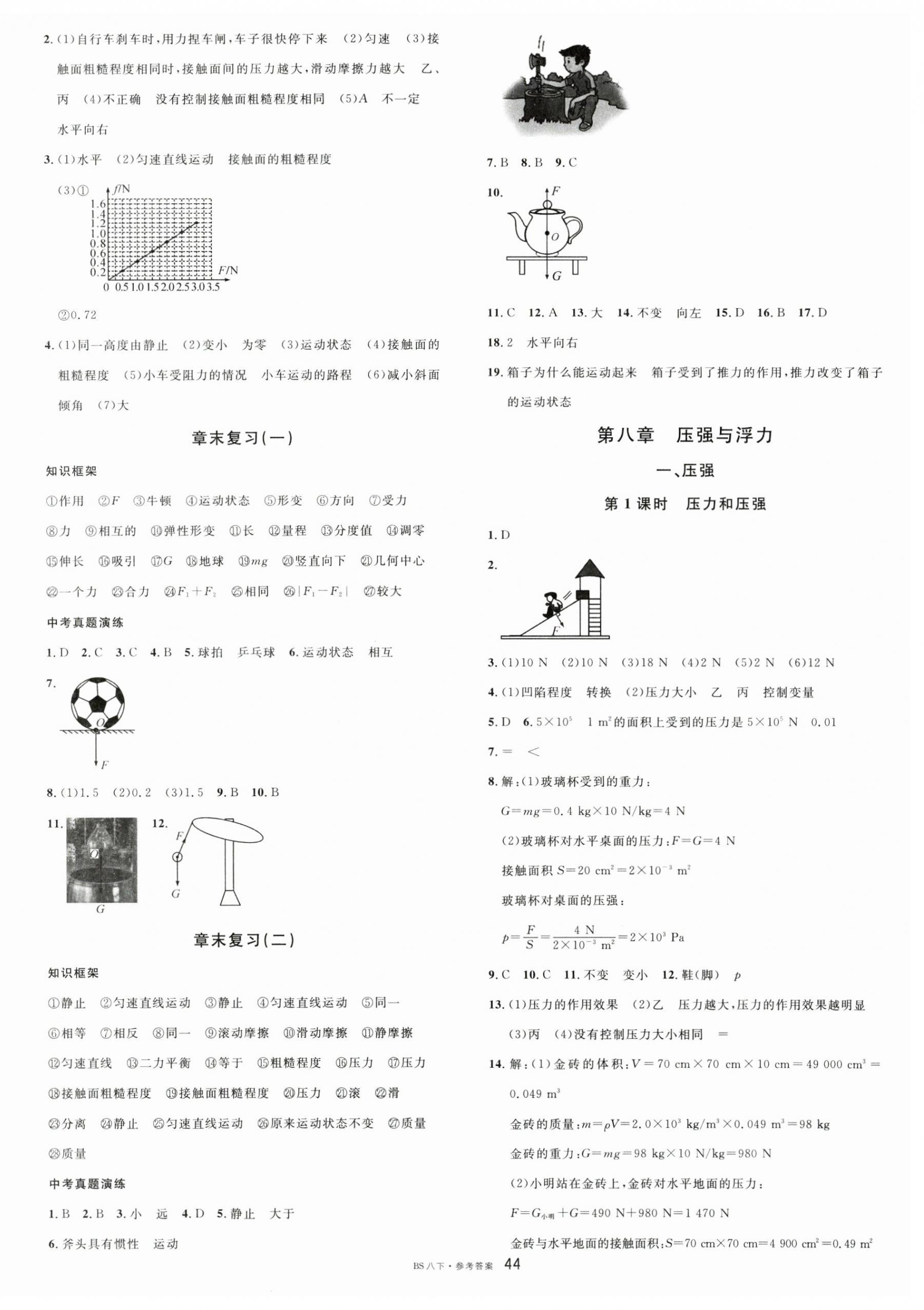 2024年名校课堂八年级物理下册北师大版 第4页