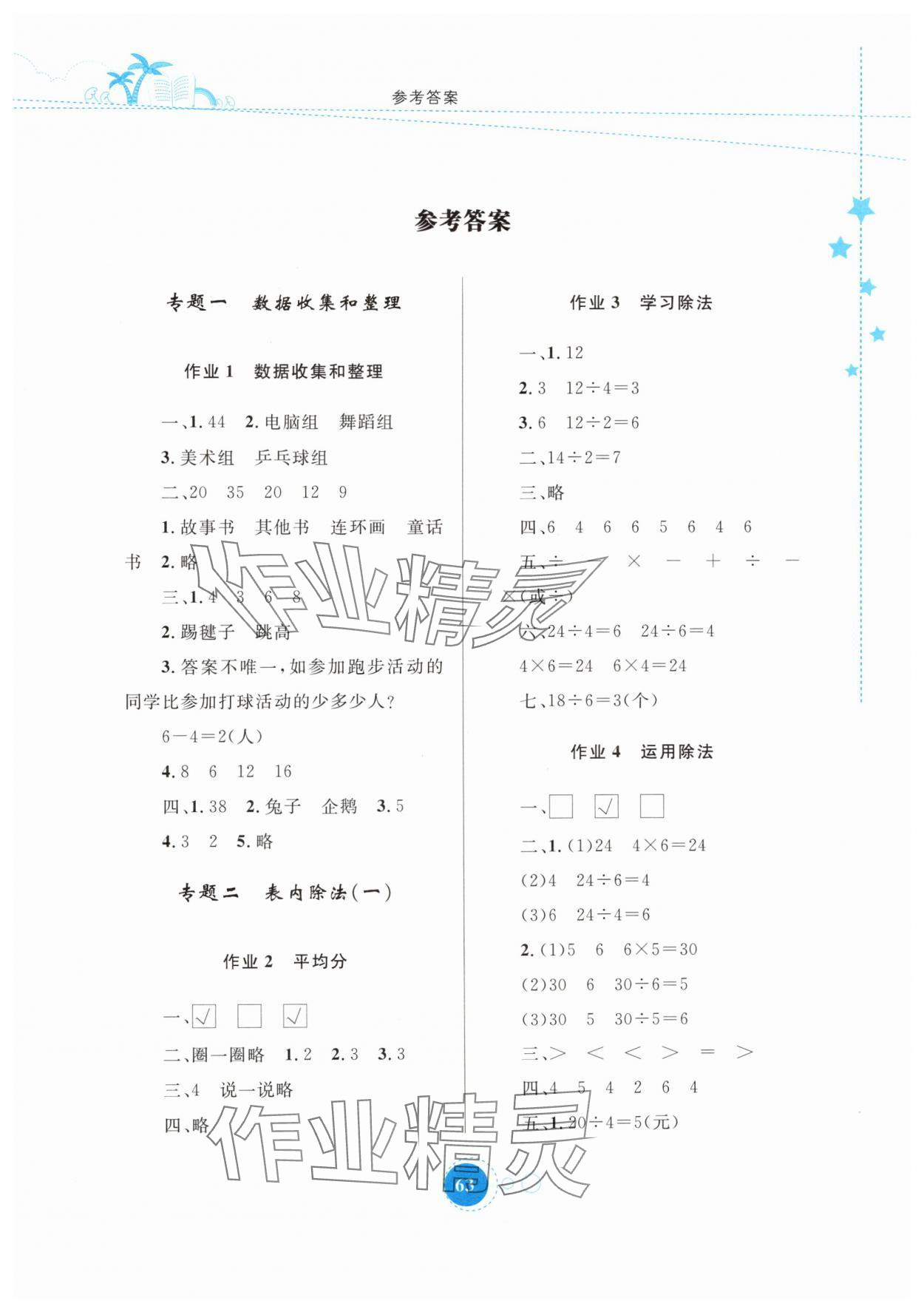 2024年暑假作業(yè)二年級數(shù)學(xué)內(nèi)蒙古教育出版社 第1頁