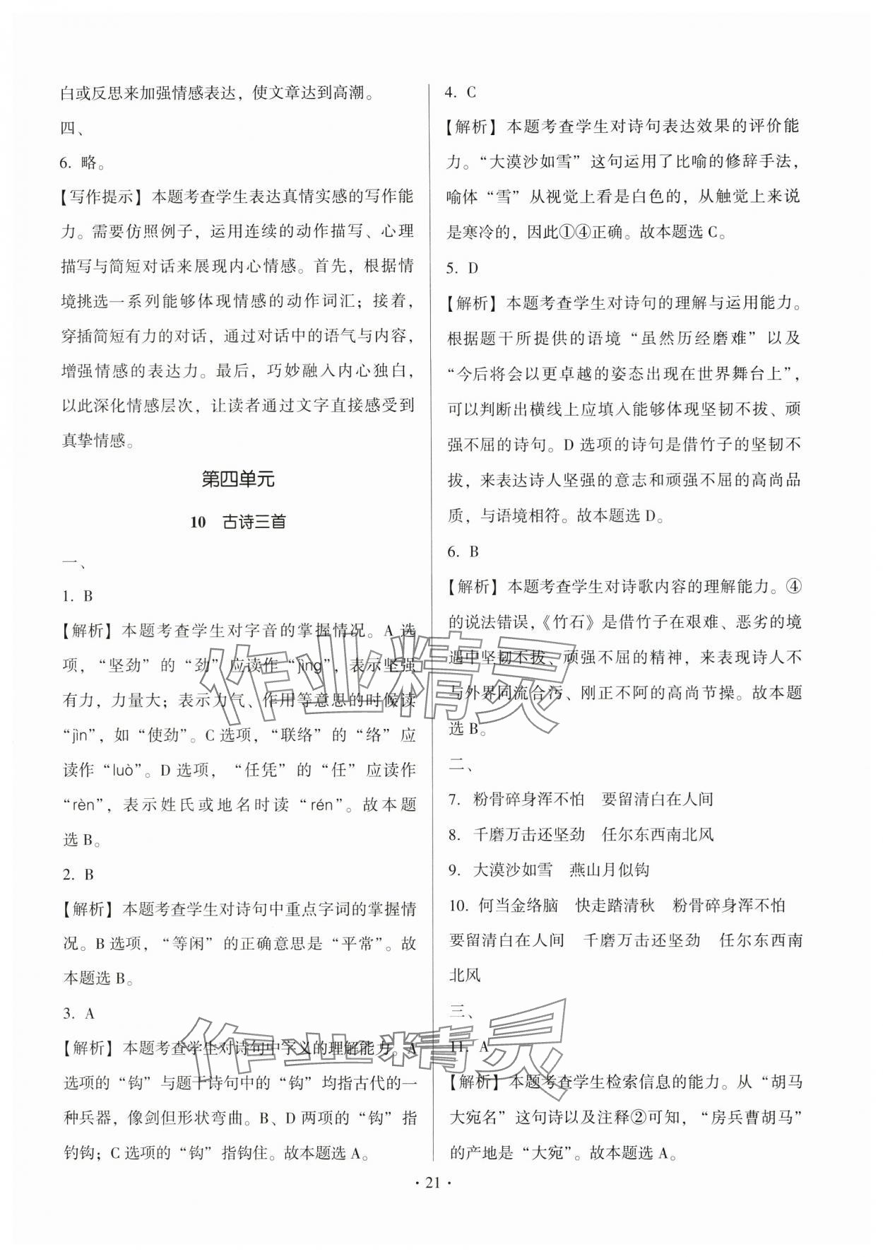 2025年趣味語文六年級下冊 第21頁