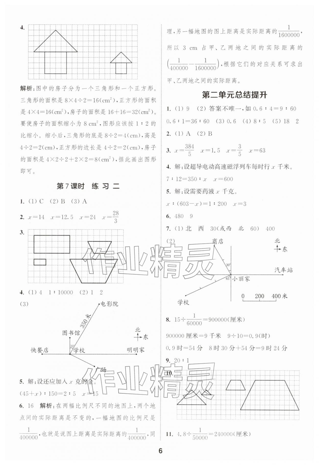 2026年通城学典课时作业本六年级数学下册北师大版&nbsp;第6页