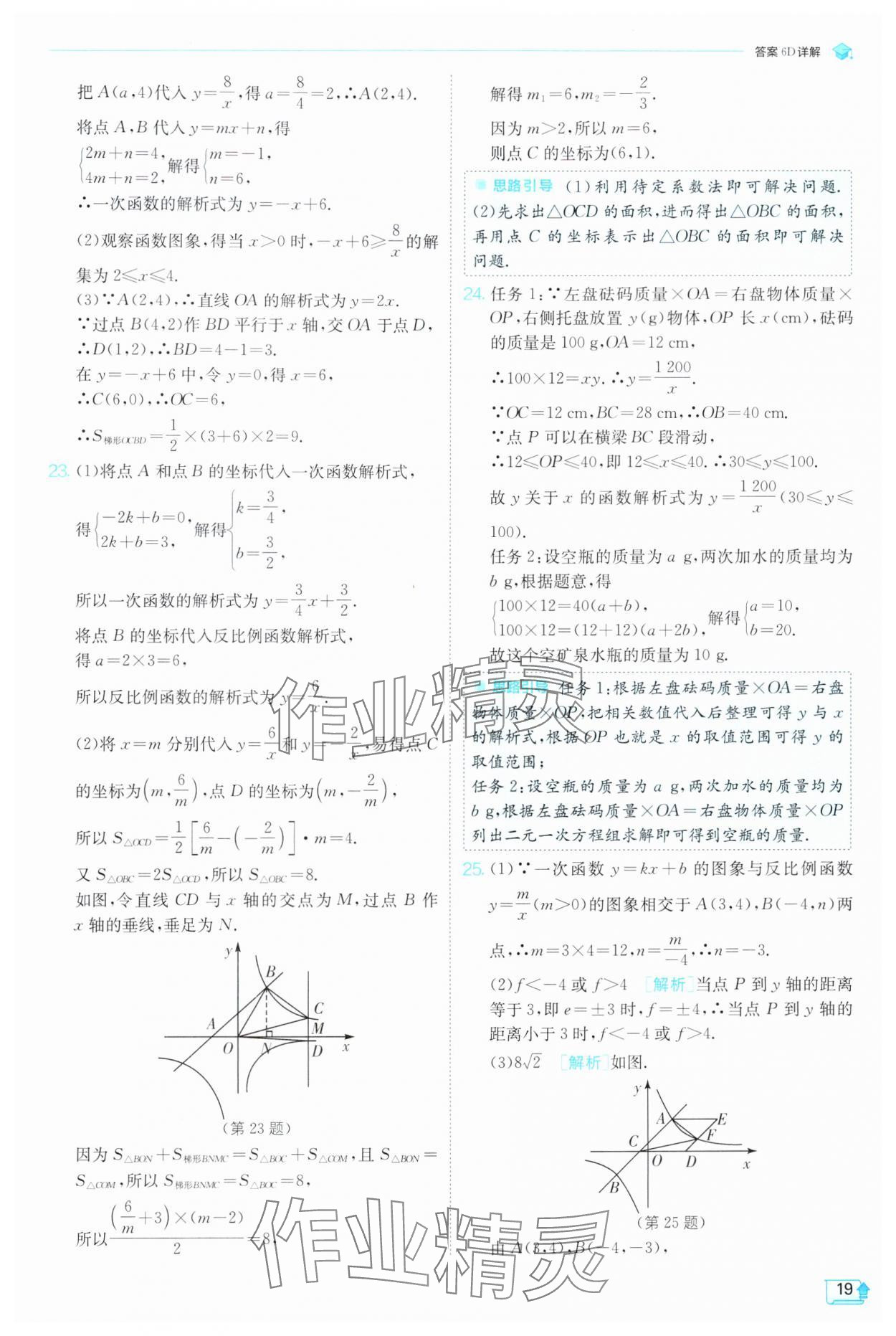 2025年實驗班提優(yōu)訓練九年級數學下冊人教版 第19頁