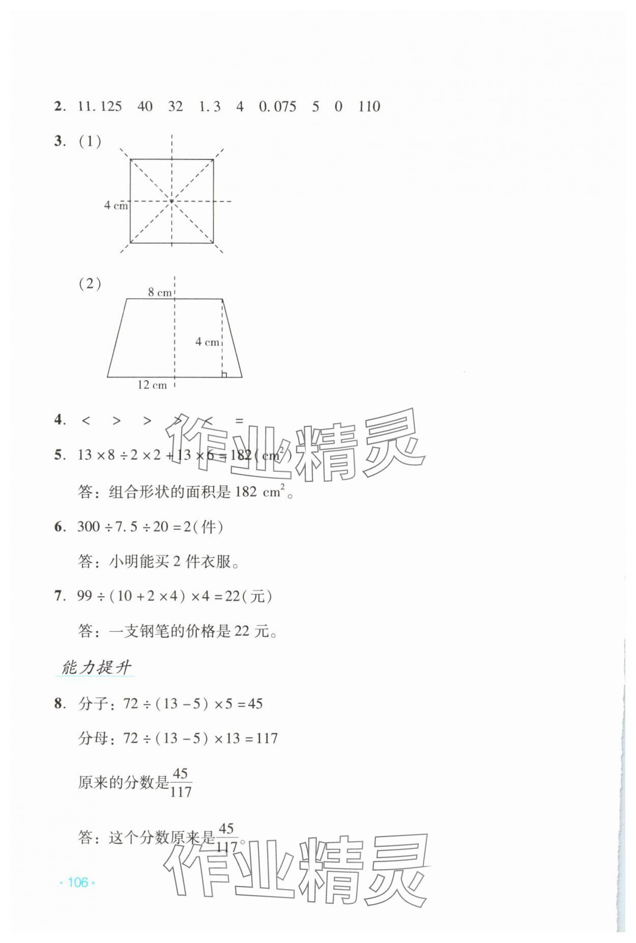 2025年假日數(shù)學寒假吉林出版集團股份有限公司五年級北師大版B版 第4頁